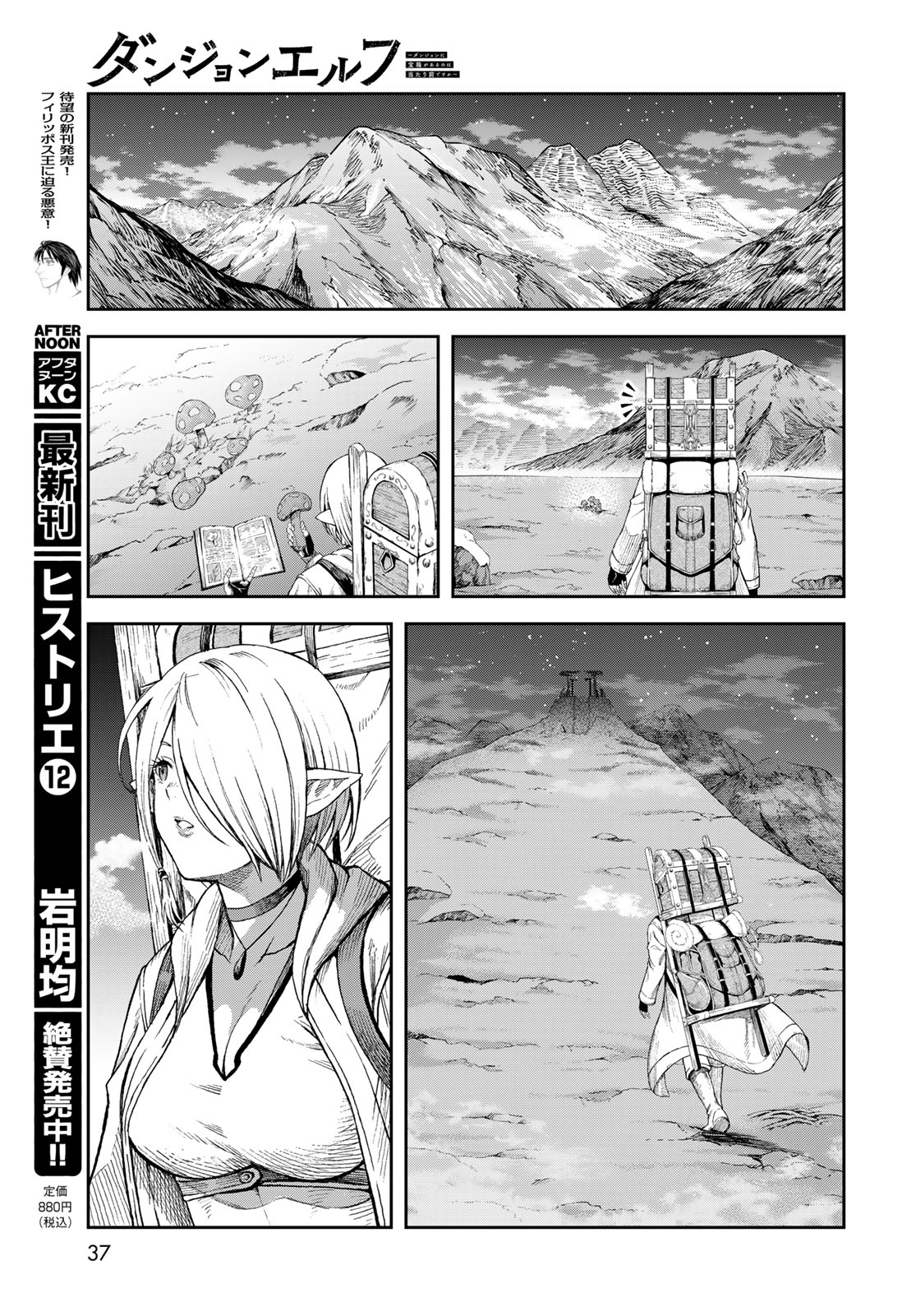 Dungeon Elf: Dungeon ni Takarabako ga Aru no wa Atarimae desu ka? - Chapter 1 - Page 35