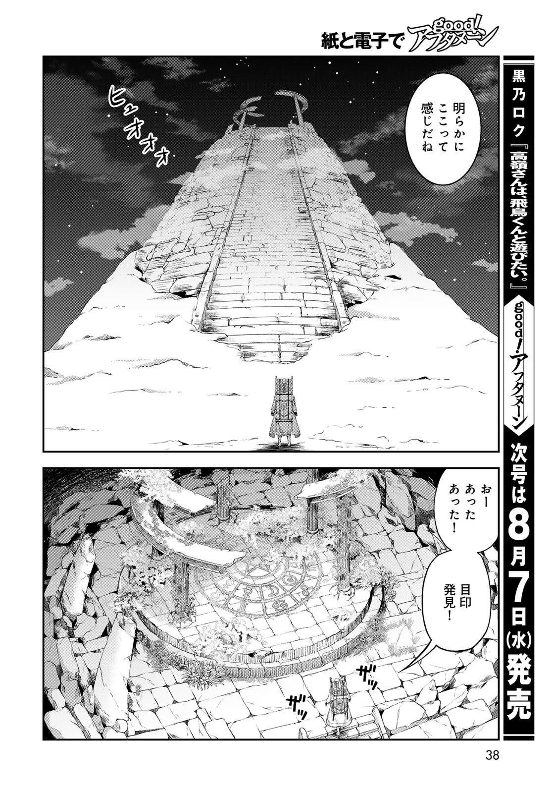 Dungeon Elf: Dungeon ni Takarabako ga Aru no wa Atarimae desu ka? - Chapter 1 - Page 36