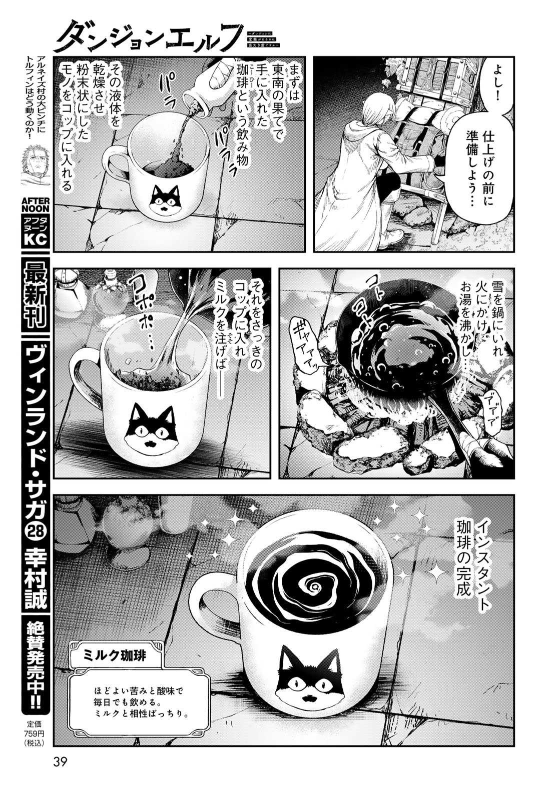 Dungeon Elf: Dungeon ni Takarabako ga Aru no wa Atarimae desu ka? - Chapter 1 - Page 37