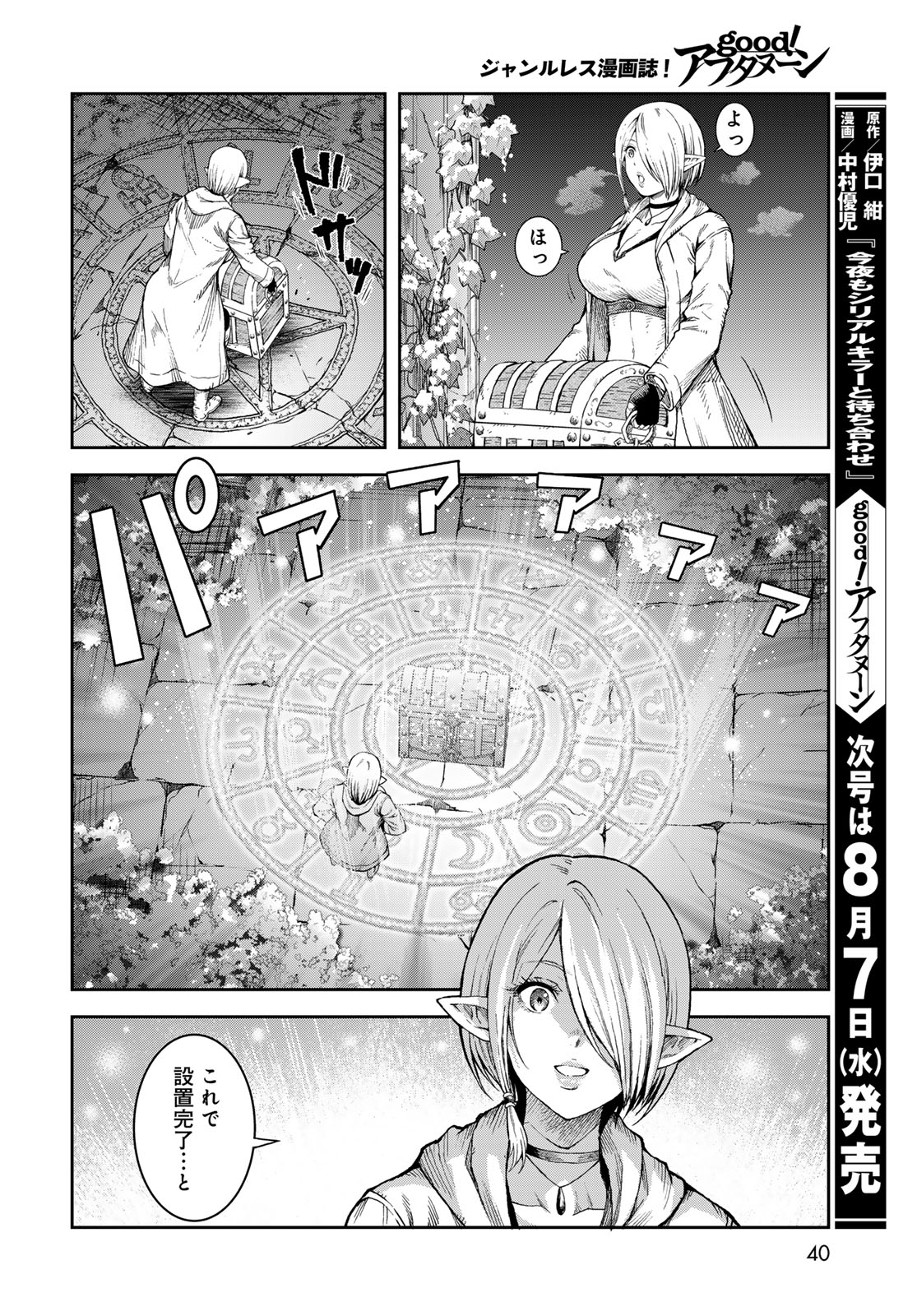 Dungeon Elf: Dungeon ni Takarabako ga Aru no wa Atarimae desu ka? - Chapter 1 - Page 38