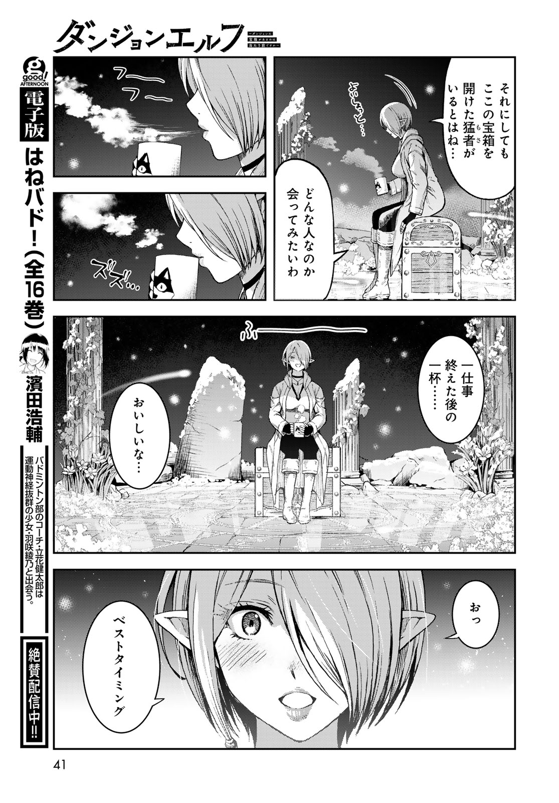 Dungeon Elf: Dungeon ni Takarabako ga Aru no wa Atarimae desu ka? - Chapter 1 - Page 39