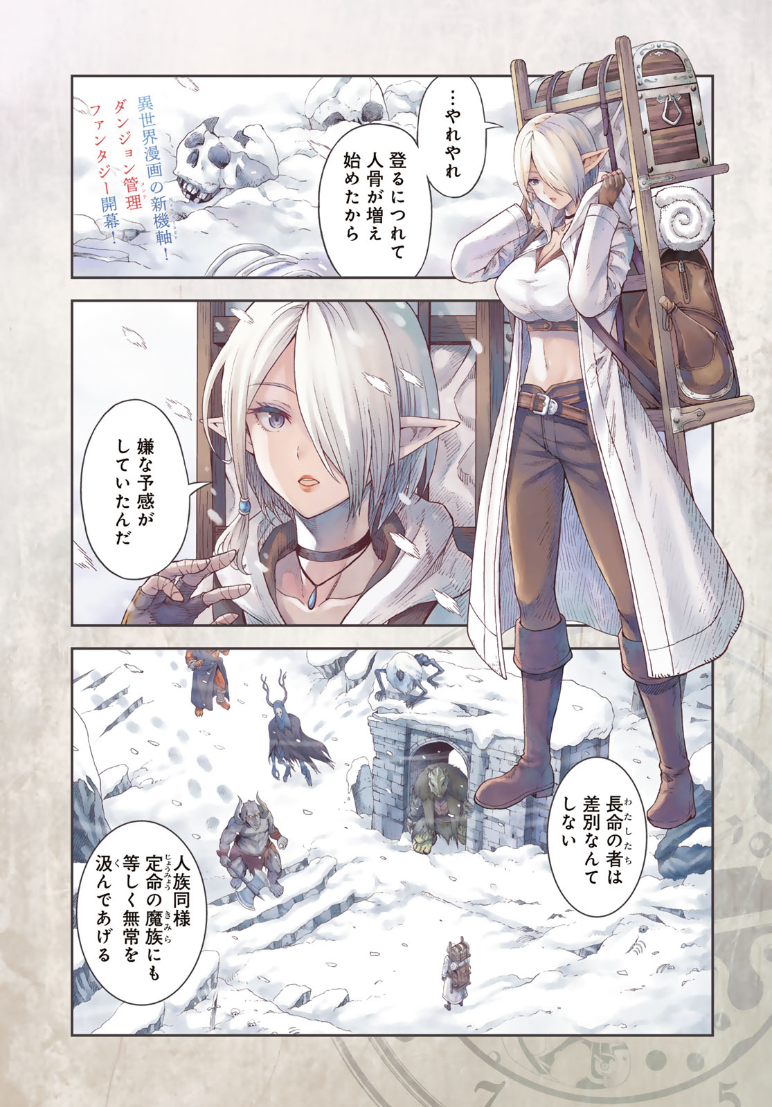 Dungeon Elf: Dungeon ni Takarabako ga Aru no wa Atarimae desu ka? - Chapter 1 - Page 4
