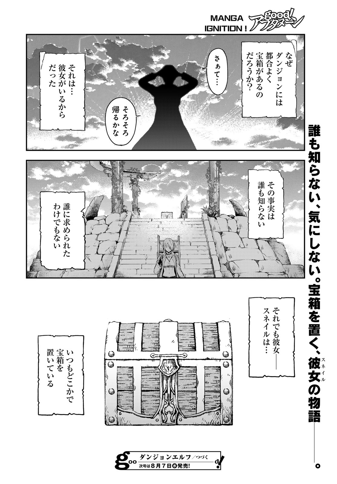 Dungeon Elf: Dungeon ni Takarabako ga Aru no wa Atarimae desu ka? - Chapter 1 - Page 42