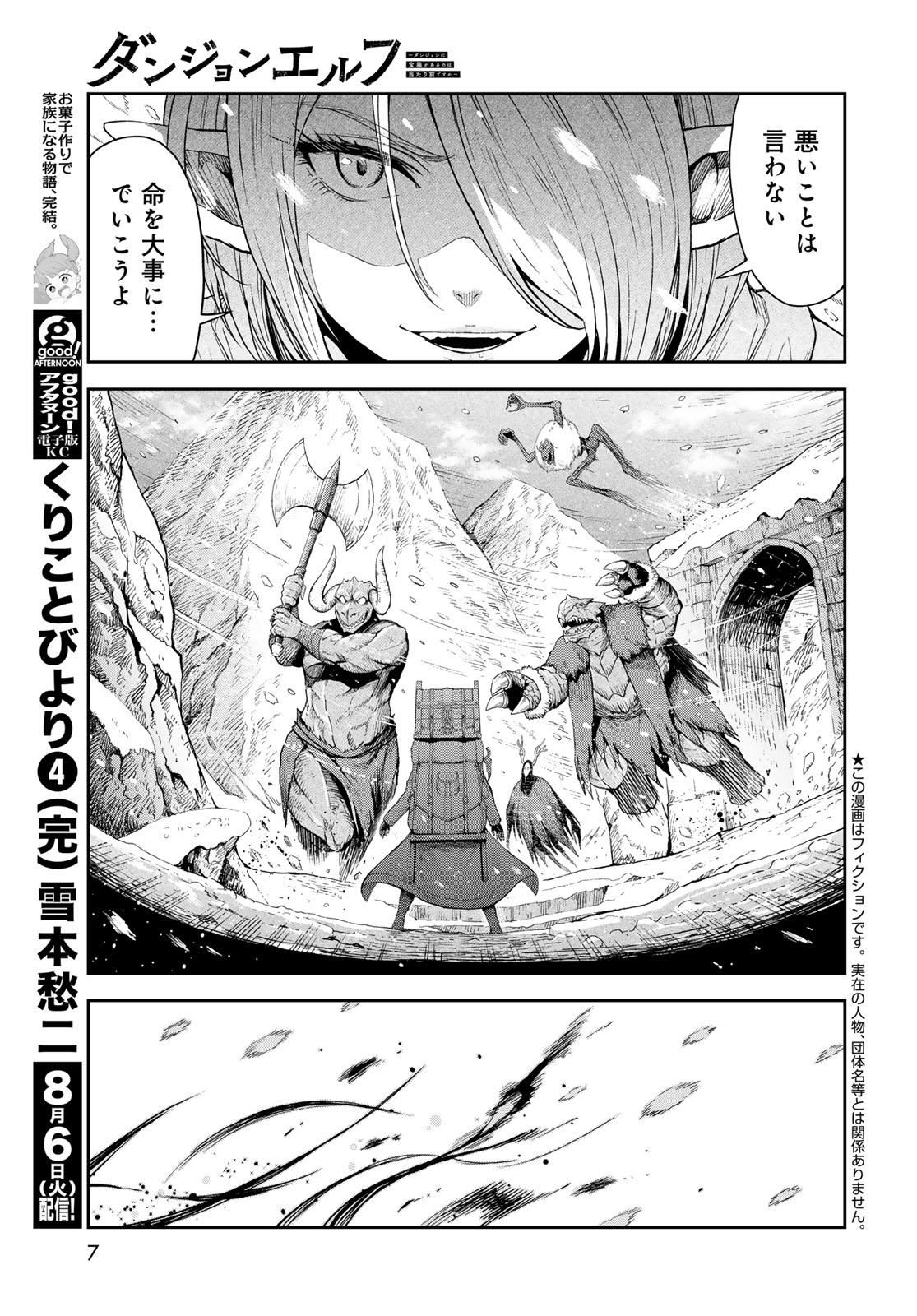 Dungeon Elf: Dungeon ni Takarabako ga Aru no wa Atarimae desu ka? - Chapter 1 - Page 5