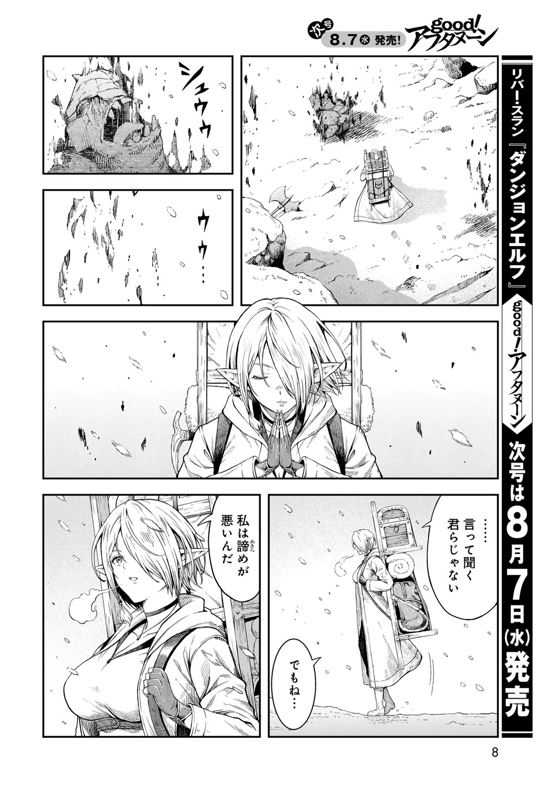 Dungeon Elf: Dungeon ni Takarabako ga Aru no wa Atarimae desu ka? - Chapter 1 - Page 6
