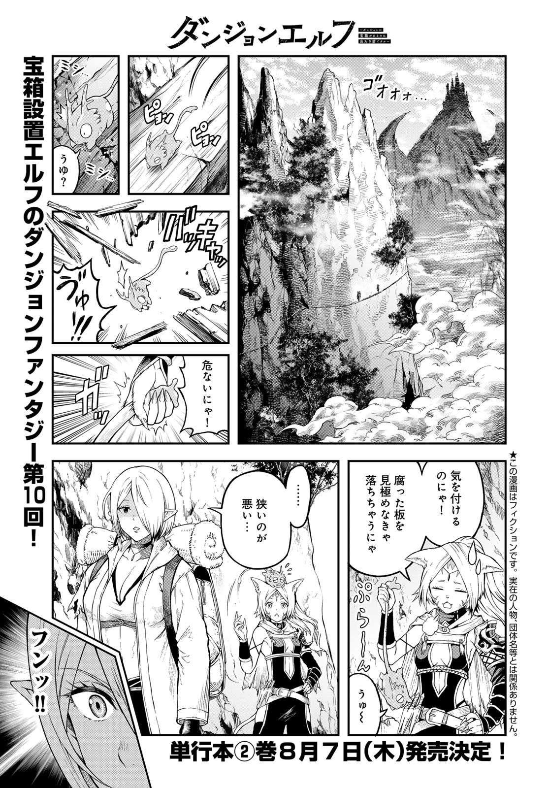 Dungeon Elf: Dungeon ni Takarabako ga Aru no wa Atarimae desu ka? - Chapter 10 - Page 1