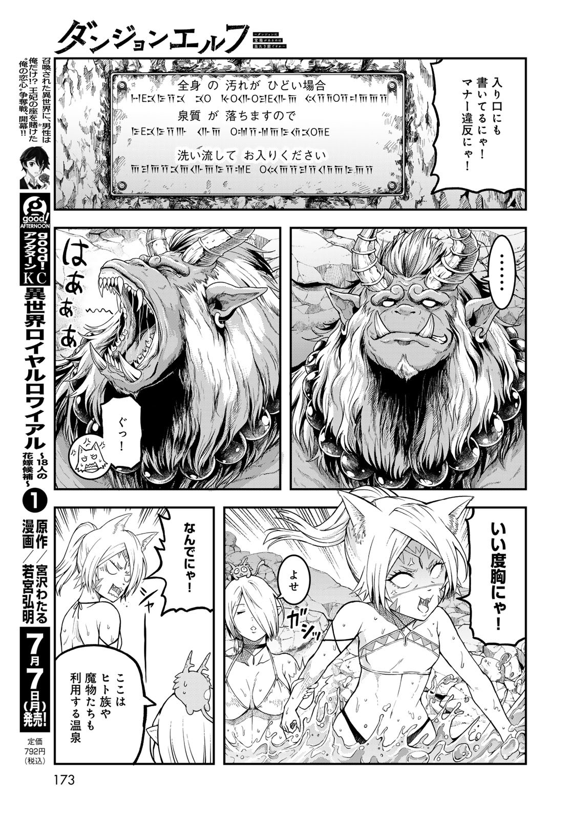 Dungeon Elf: Dungeon ni Takarabako ga Aru no wa Atarimae desu ka? - Chapter 10 - Page 13