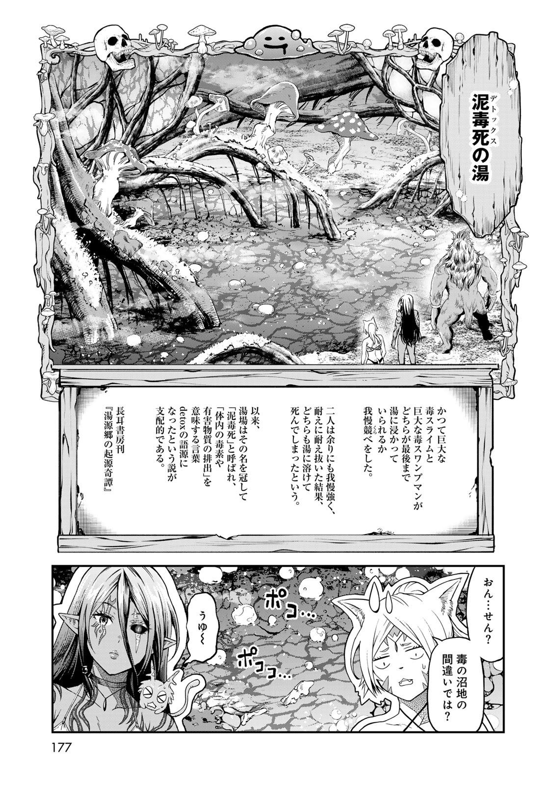 Dungeon Elf: Dungeon ni Takarabako ga Aru no wa Atarimae desu ka? - Chapter 10 - Page 17