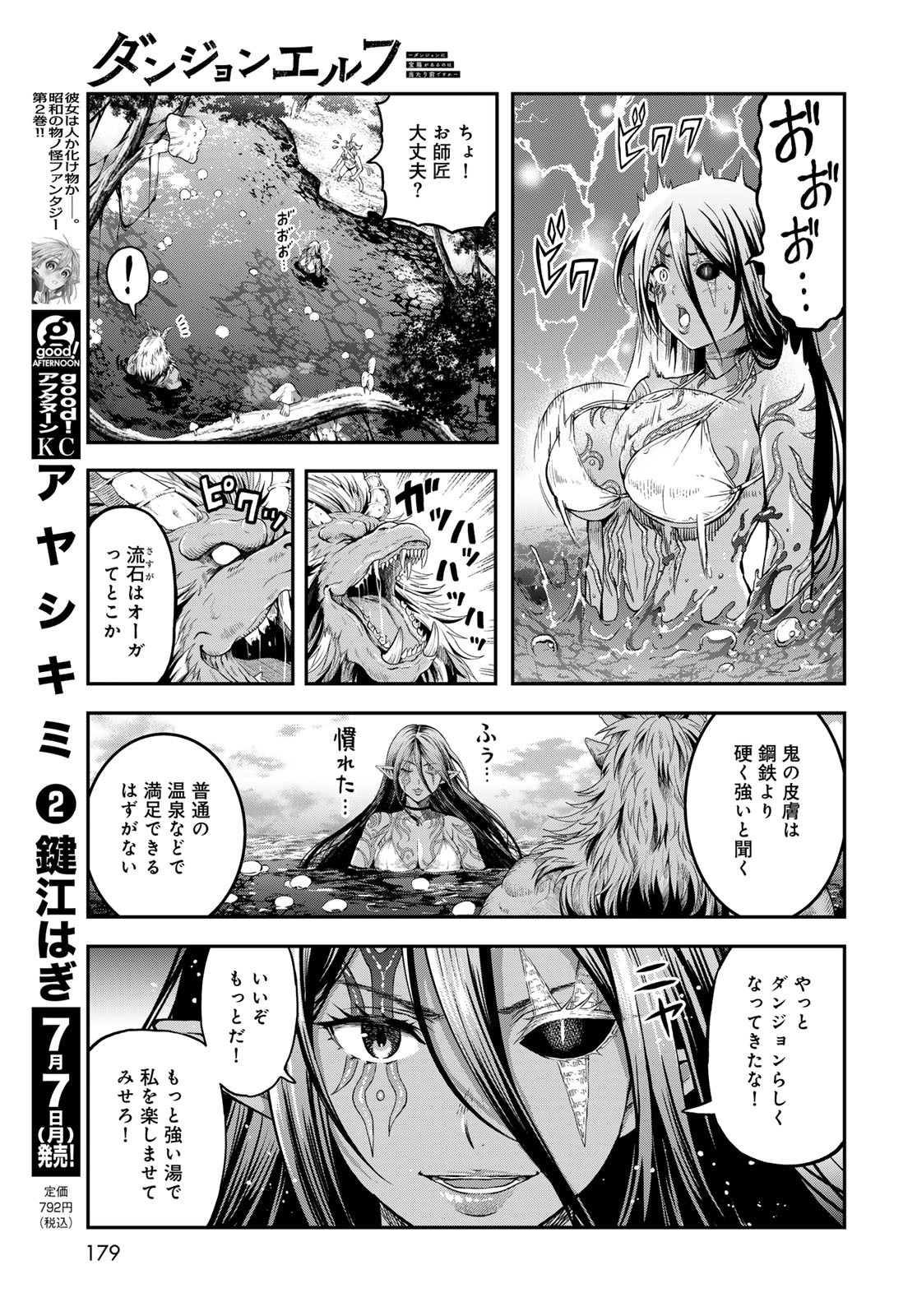 Dungeon Elf: Dungeon ni Takarabako ga Aru no wa Atarimae desu ka? - Chapter 10 - Page 19