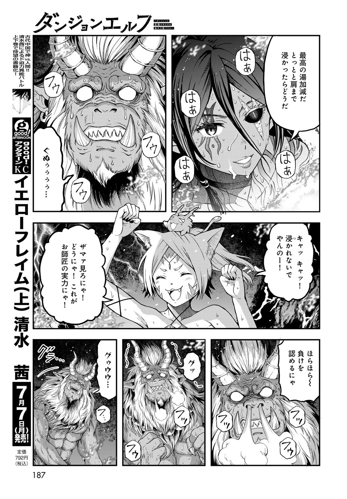 Dungeon Elf: Dungeon ni Takarabako ga Aru no wa Atarimae desu ka? - Chapter 10 - Page 27