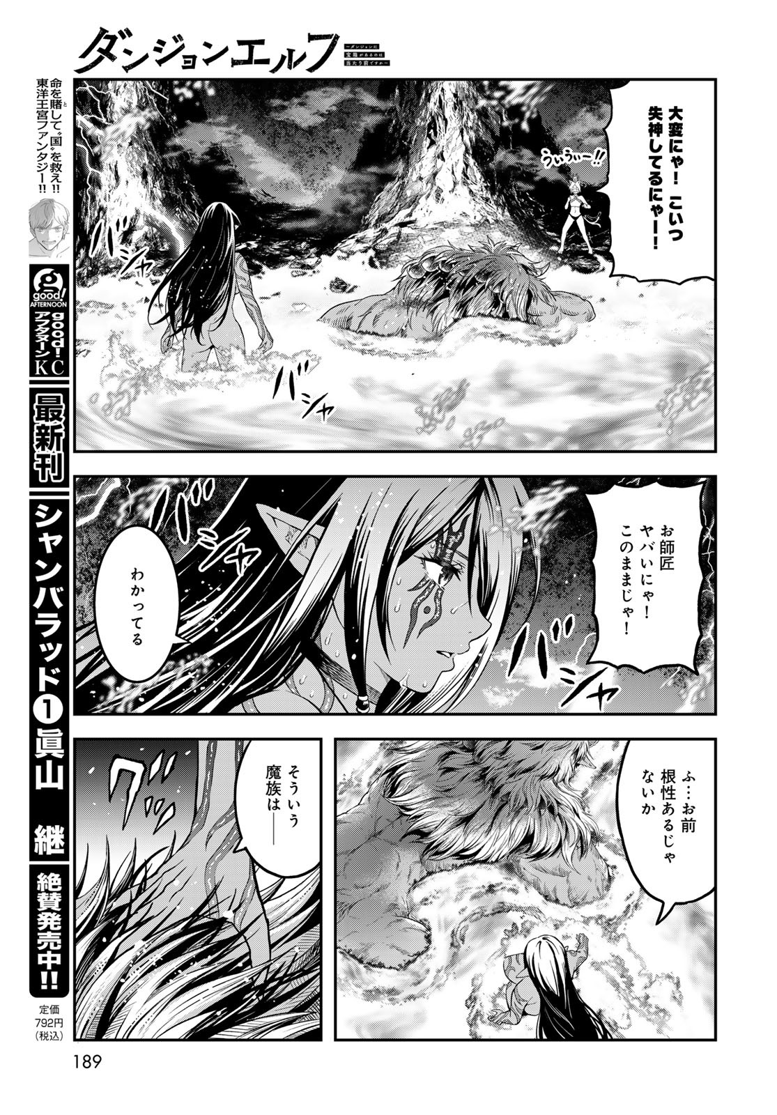 Dungeon Elf: Dungeon ni Takarabako ga Aru no wa Atarimae desu ka? - Chapter 10 - Page 29