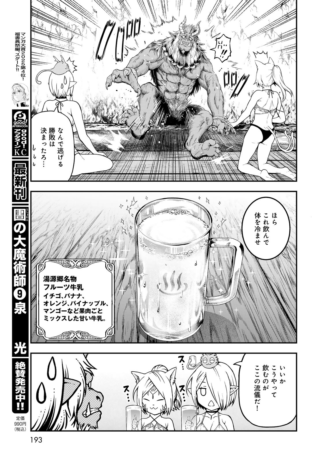 Dungeon Elf: Dungeon ni Takarabako ga Aru no wa Atarimae desu ka? - Chapter 10 - Page 33