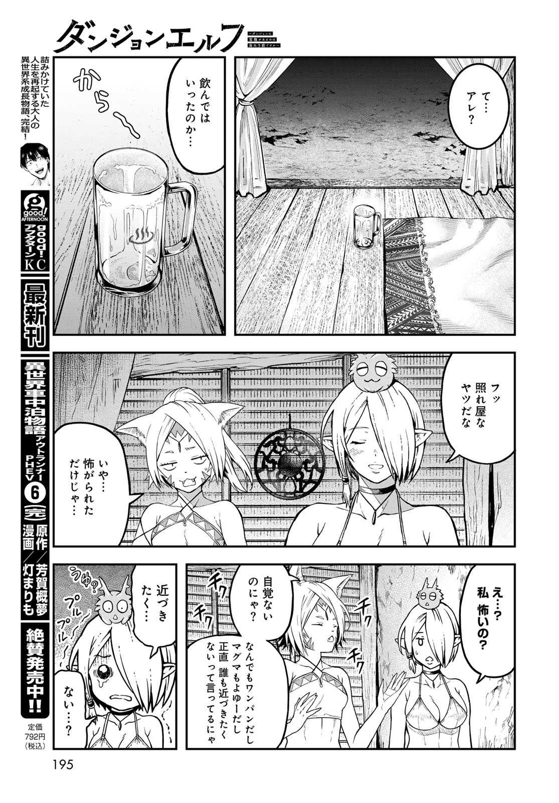 Dungeon Elf: Dungeon ni Takarabako ga Aru no wa Atarimae desu ka? - Chapter 10 - Page 35
