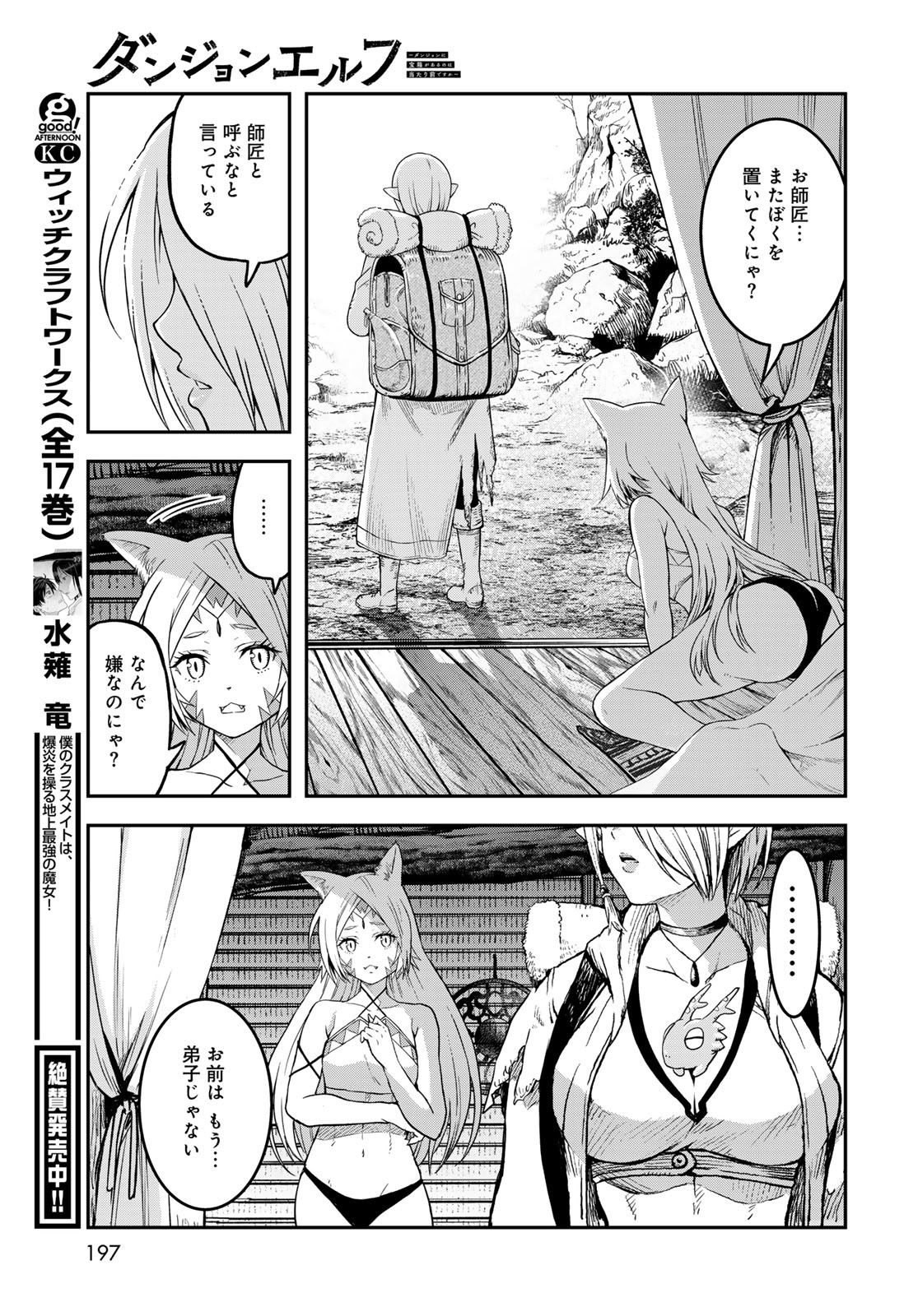 Dungeon Elf: Dungeon ni Takarabako ga Aru no wa Atarimae desu ka? - Chapter 10 - Page 37