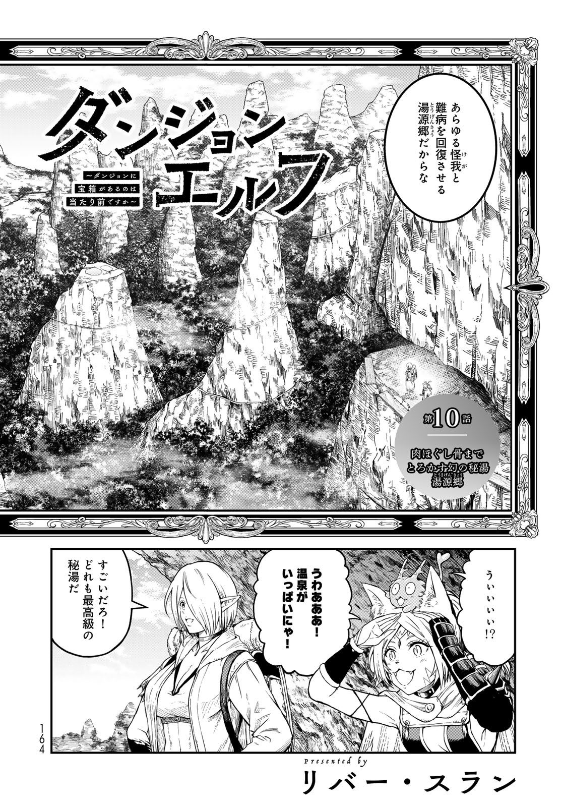 Dungeon Elf: Dungeon ni Takarabako ga Aru no wa Atarimae desu ka? - Chapter 10 - Page 4