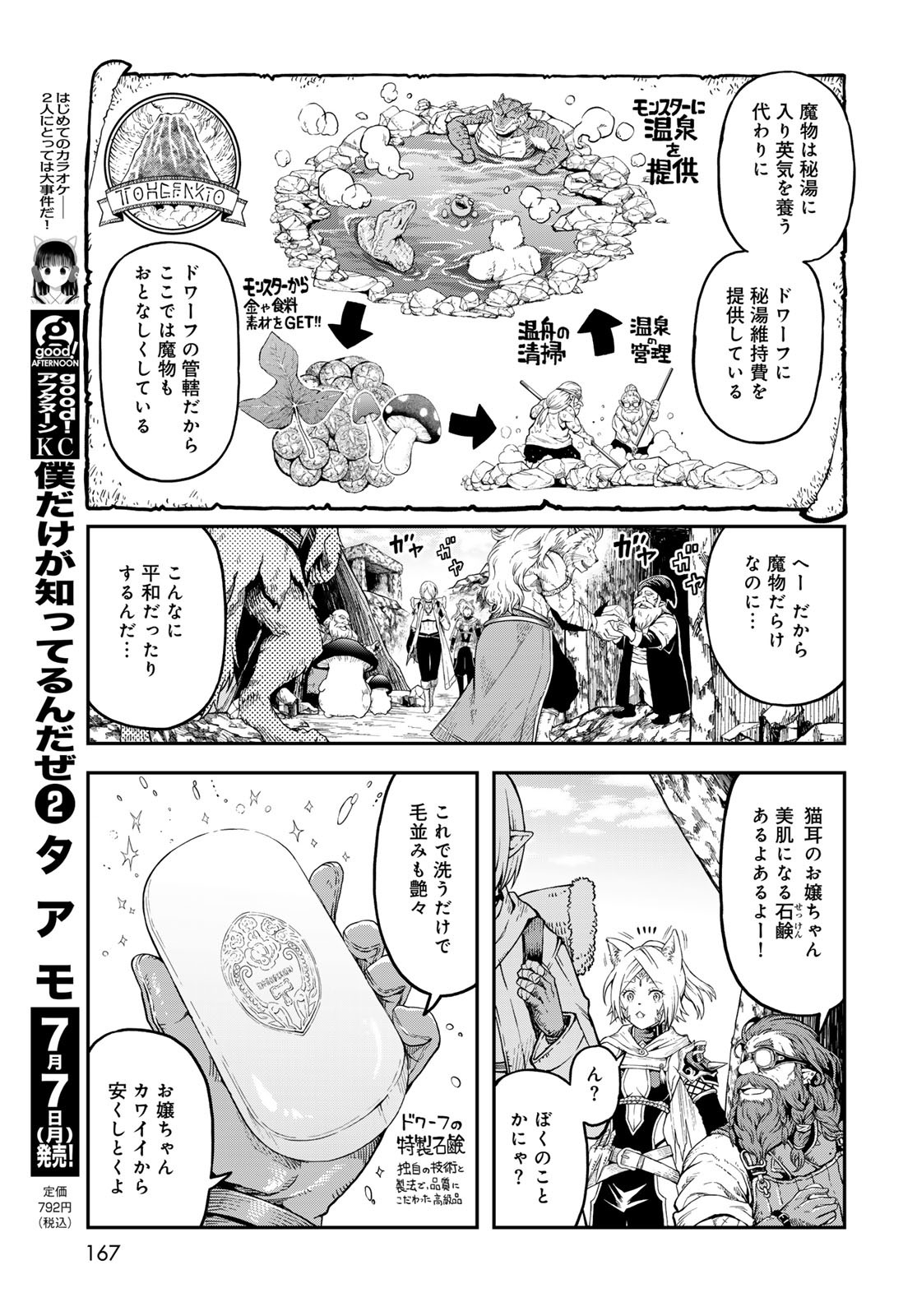 Dungeon Elf: Dungeon ni Takarabako ga Aru no wa Atarimae desu ka? - Chapter 10 - Page 7