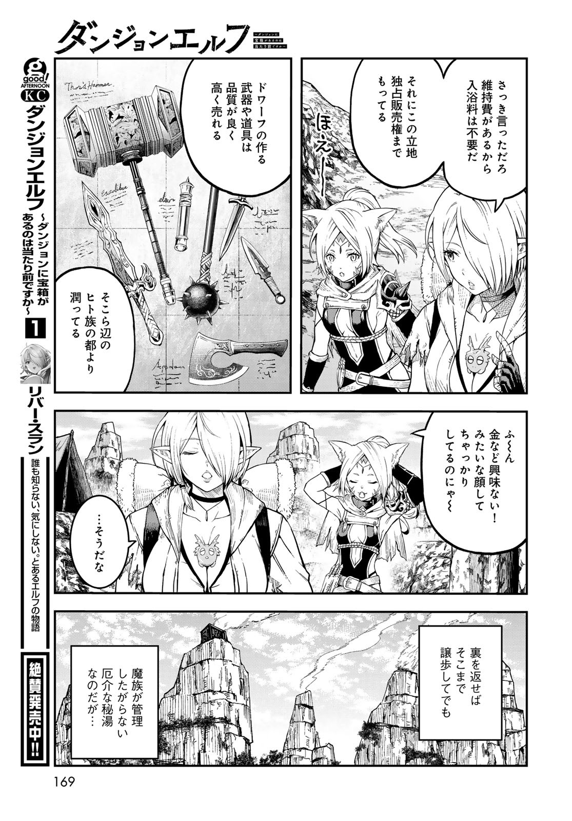 Dungeon Elf: Dungeon ni Takarabako ga Aru no wa Atarimae desu ka? - Chapter 10 - Page 9