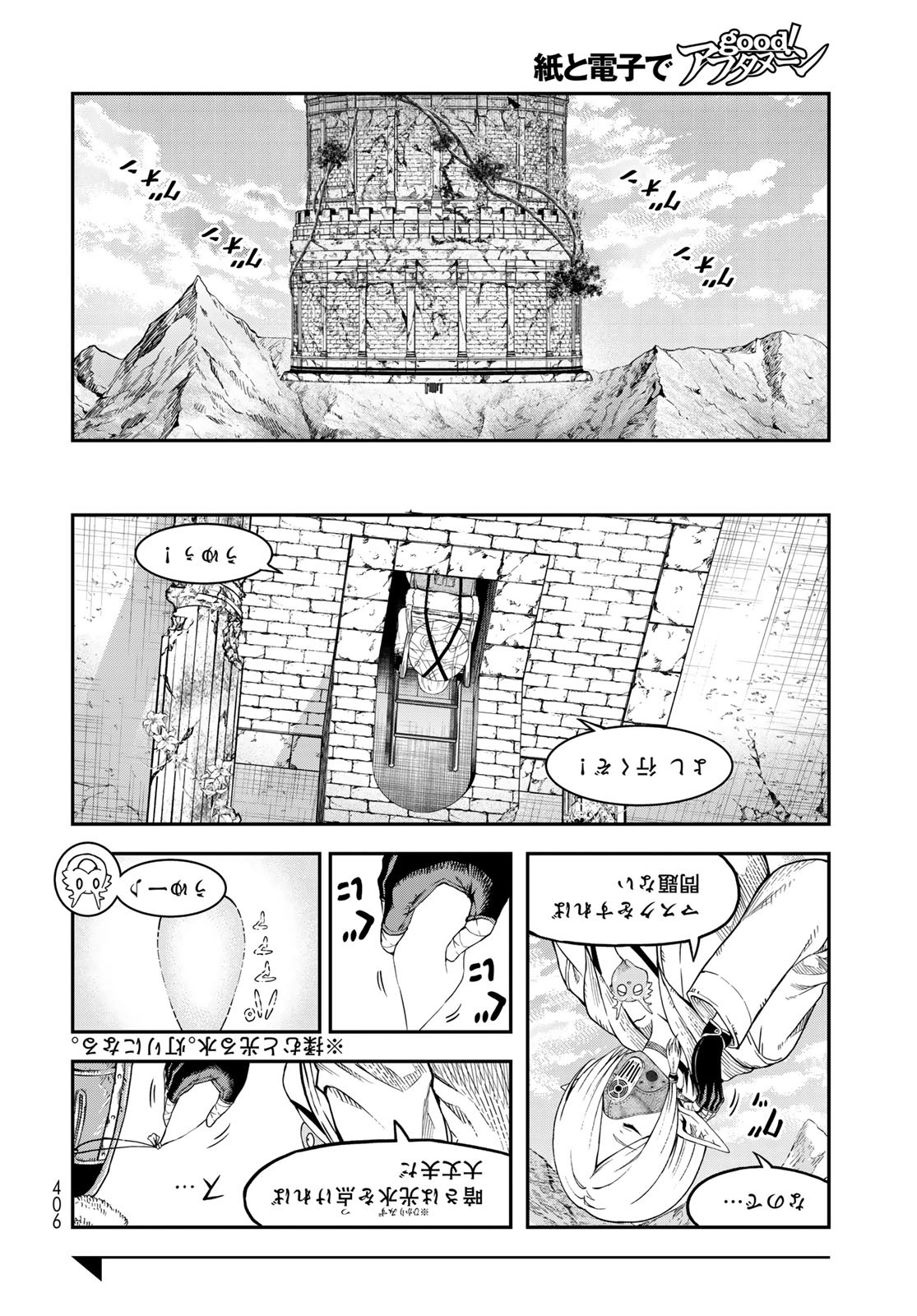 Dungeon Elf: Dungeon ni Takarabako ga Aru no wa Atarimae desu ka? - Chapter 11 - Page 10
