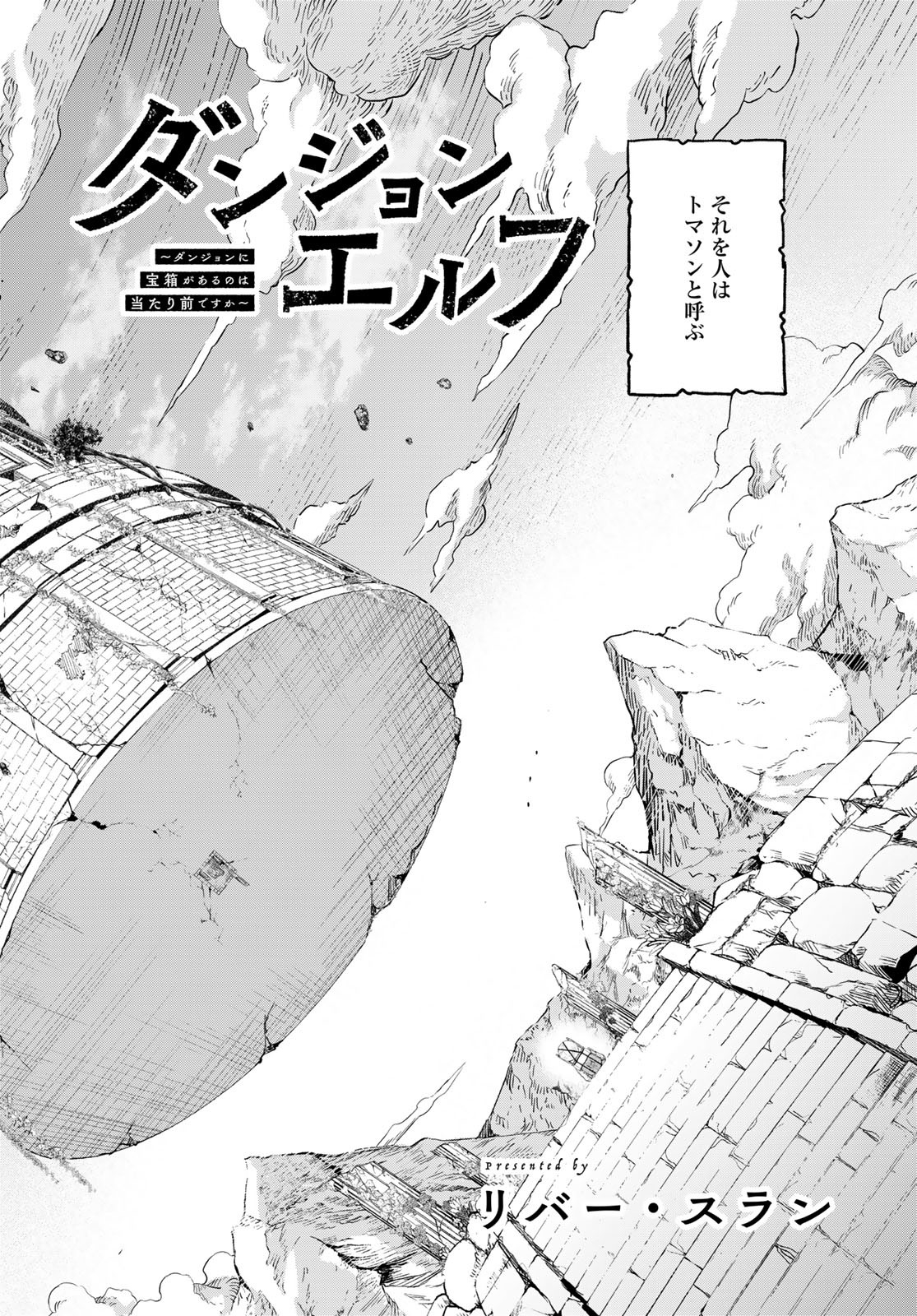 Dungeon Elf: Dungeon ni Takarabako ga Aru no wa Atarimae desu ka? - Chapter 11 - Page 2