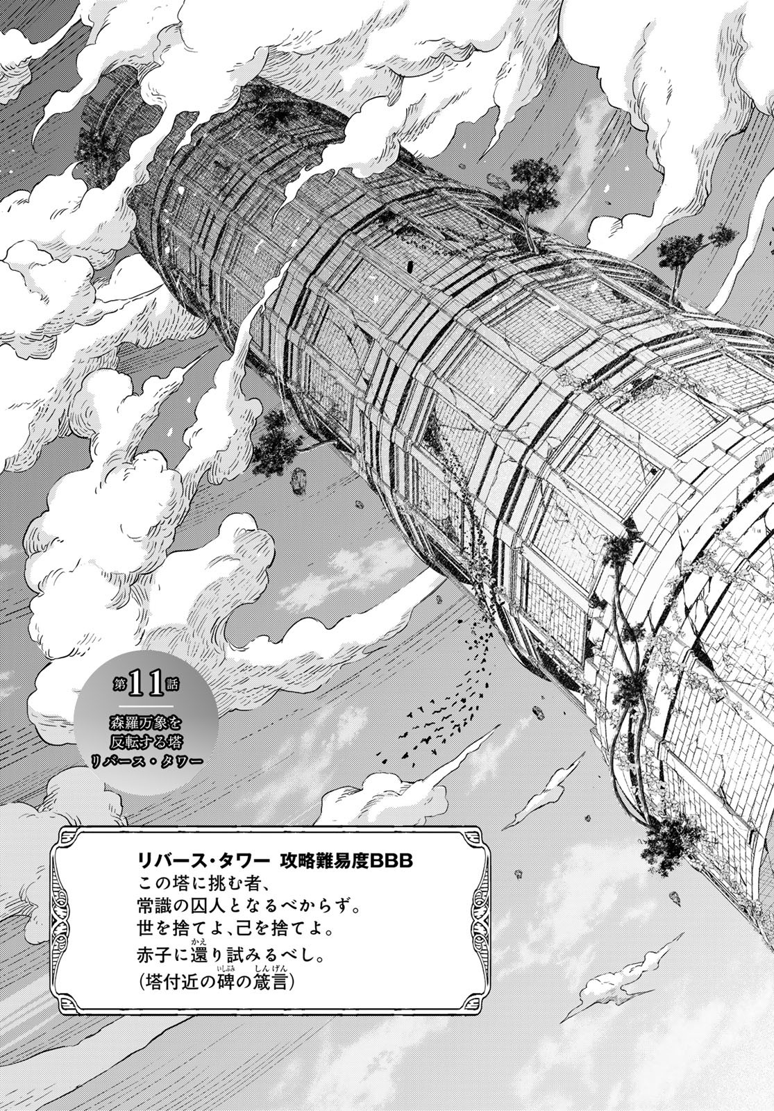Dungeon Elf: Dungeon ni Takarabako ga Aru no wa Atarimae desu ka? - Chapter 11 - Page 3