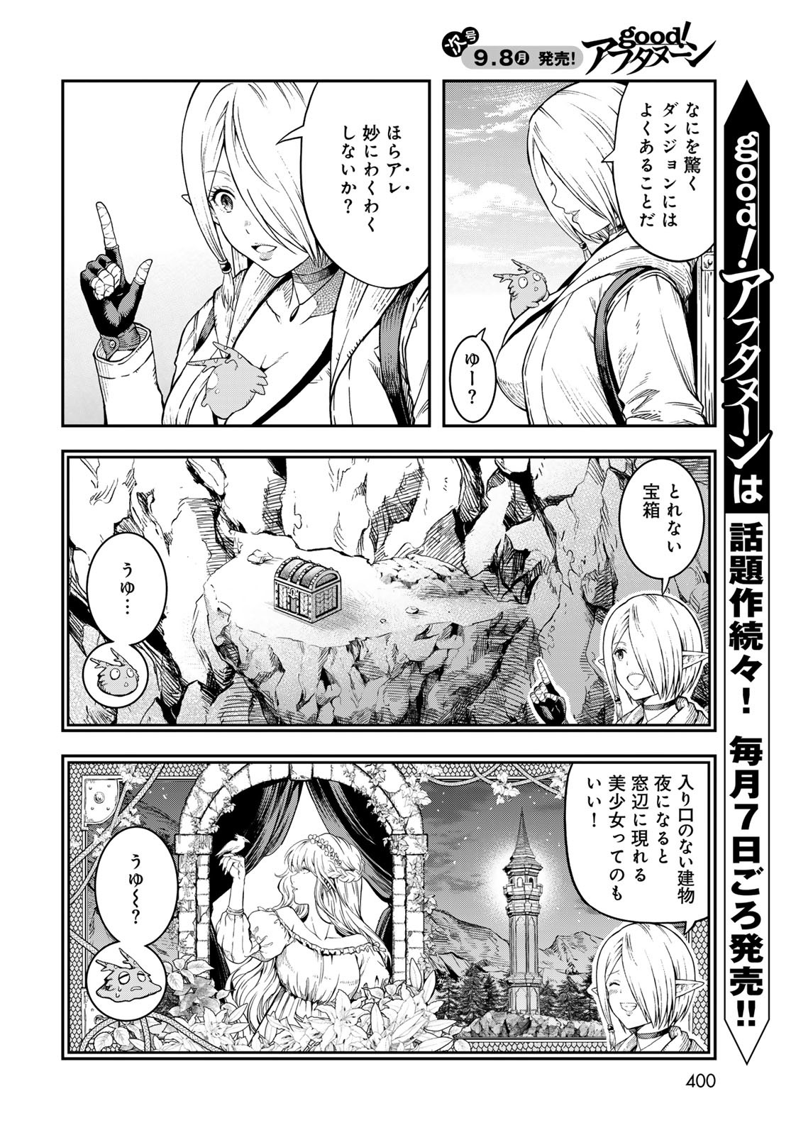 Dungeon Elf: Dungeon ni Takarabako ga Aru no wa Atarimae desu ka? - Chapter 11 - Page 4