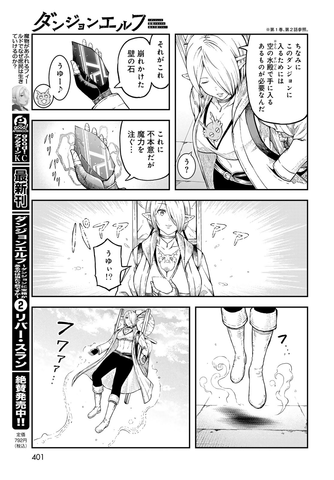 Dungeon Elf: Dungeon ni Takarabako ga Aru no wa Atarimae desu ka? - Chapter 11 - Page 5