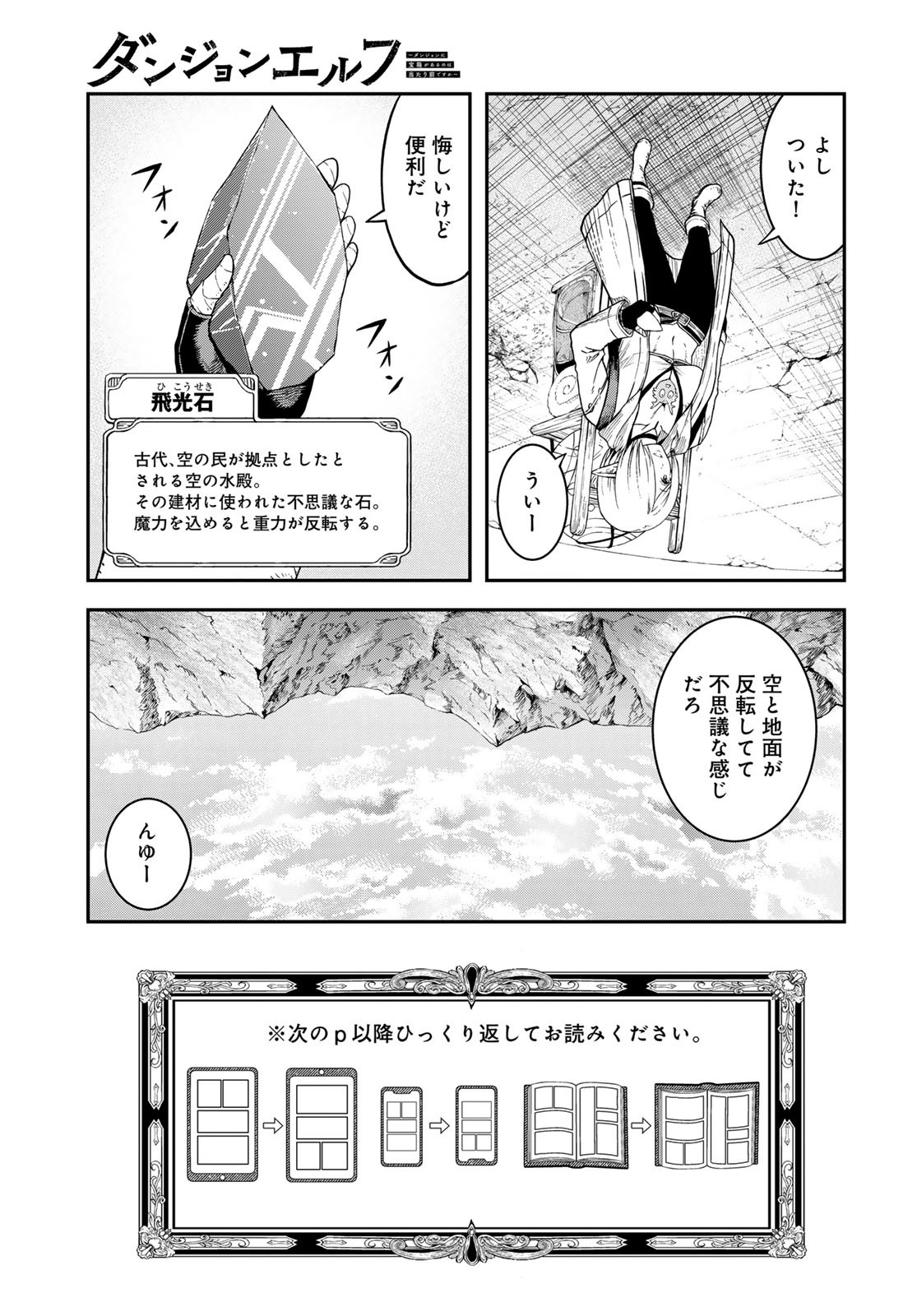 Dungeon Elf: Dungeon ni Takarabako ga Aru no wa Atarimae desu ka? - Chapter 11 - Page 7