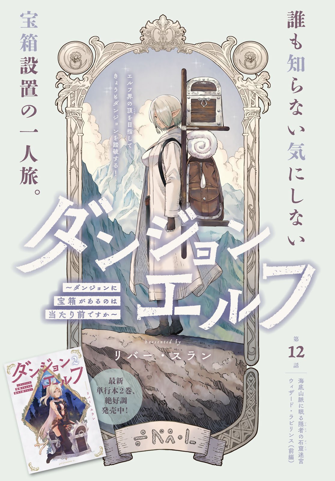 Dungeon Elf: Dungeon ni Takarabako ga Aru no wa Atarimae desu ka? - Chapter 12 - Page 1