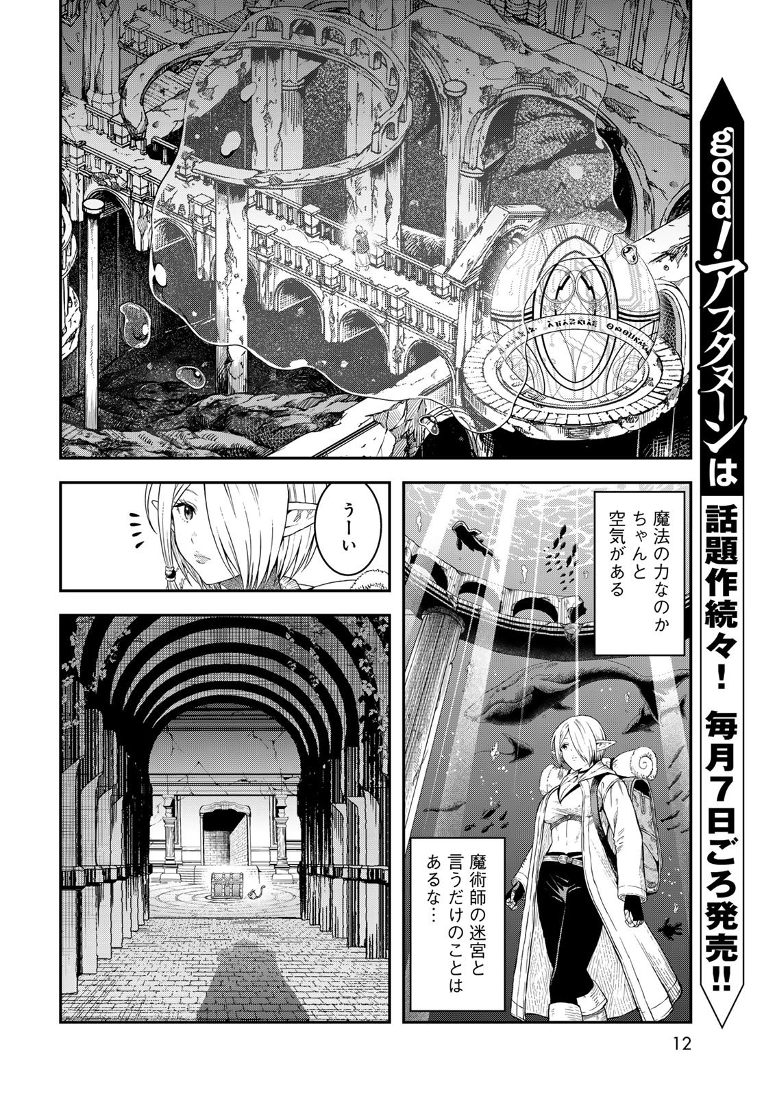 Dungeon Elf: Dungeon ni Takarabako ga Aru no wa Atarimae desu ka? - Chapter 12 - Page 10