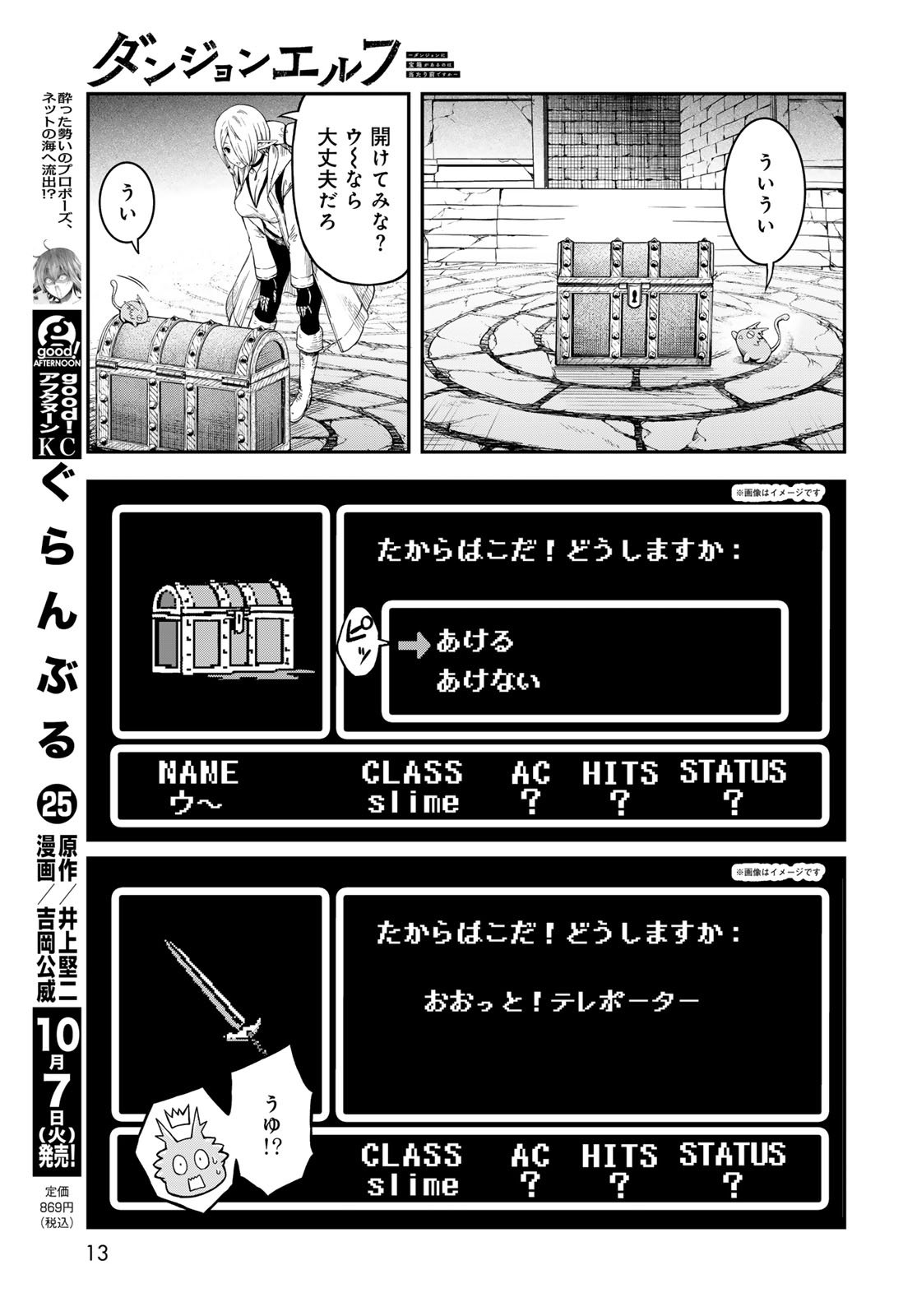 Dungeon Elf: Dungeon ni Takarabako ga Aru no wa Atarimae desu ka? - Chapter 12 - Page 11