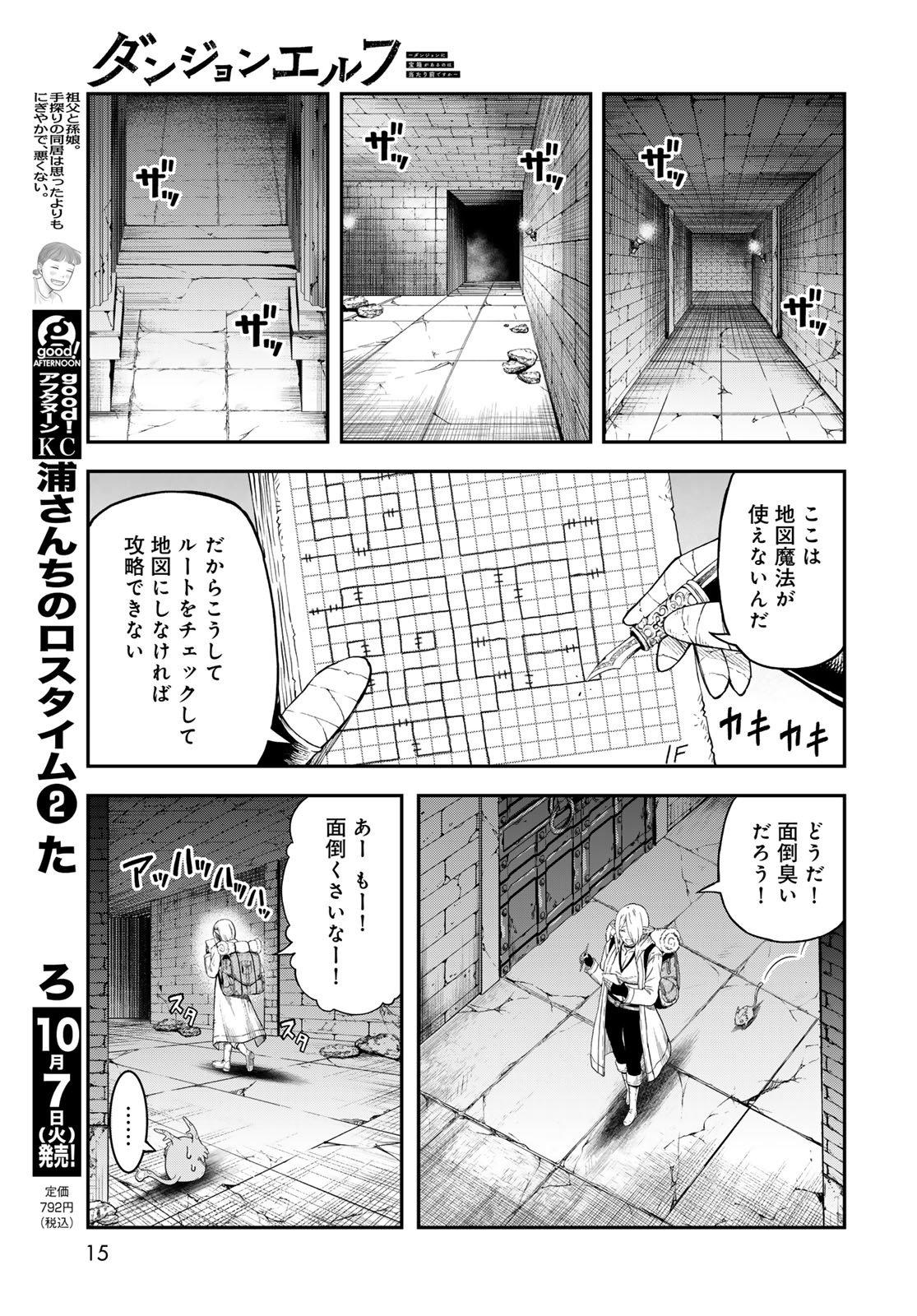 Dungeon Elf: Dungeon ni Takarabako ga Aru no wa Atarimae desu ka? - Chapter 12 - Page 13