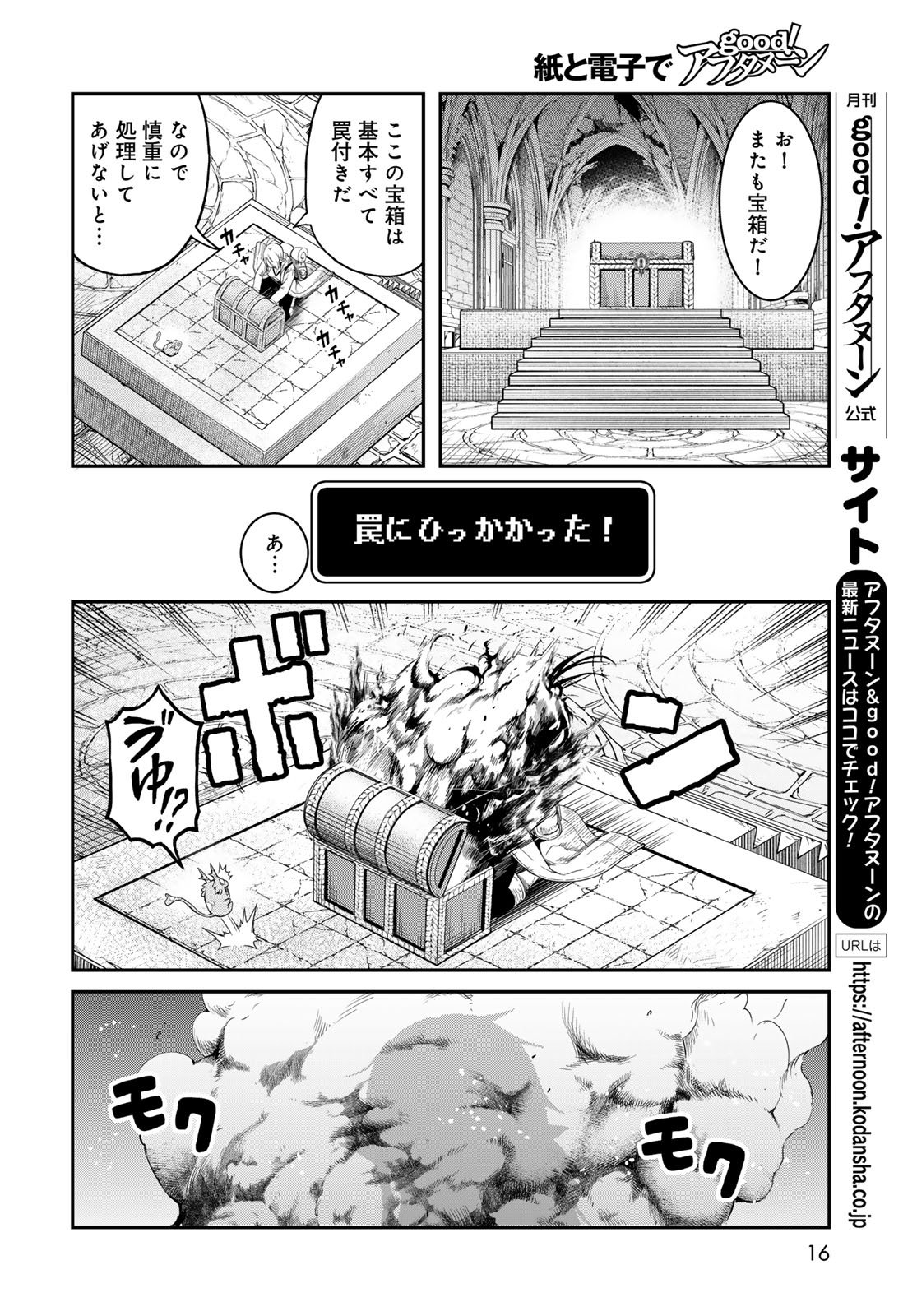 Dungeon Elf: Dungeon ni Takarabako ga Aru no wa Atarimae desu ka? - Chapter 12 - Page 14