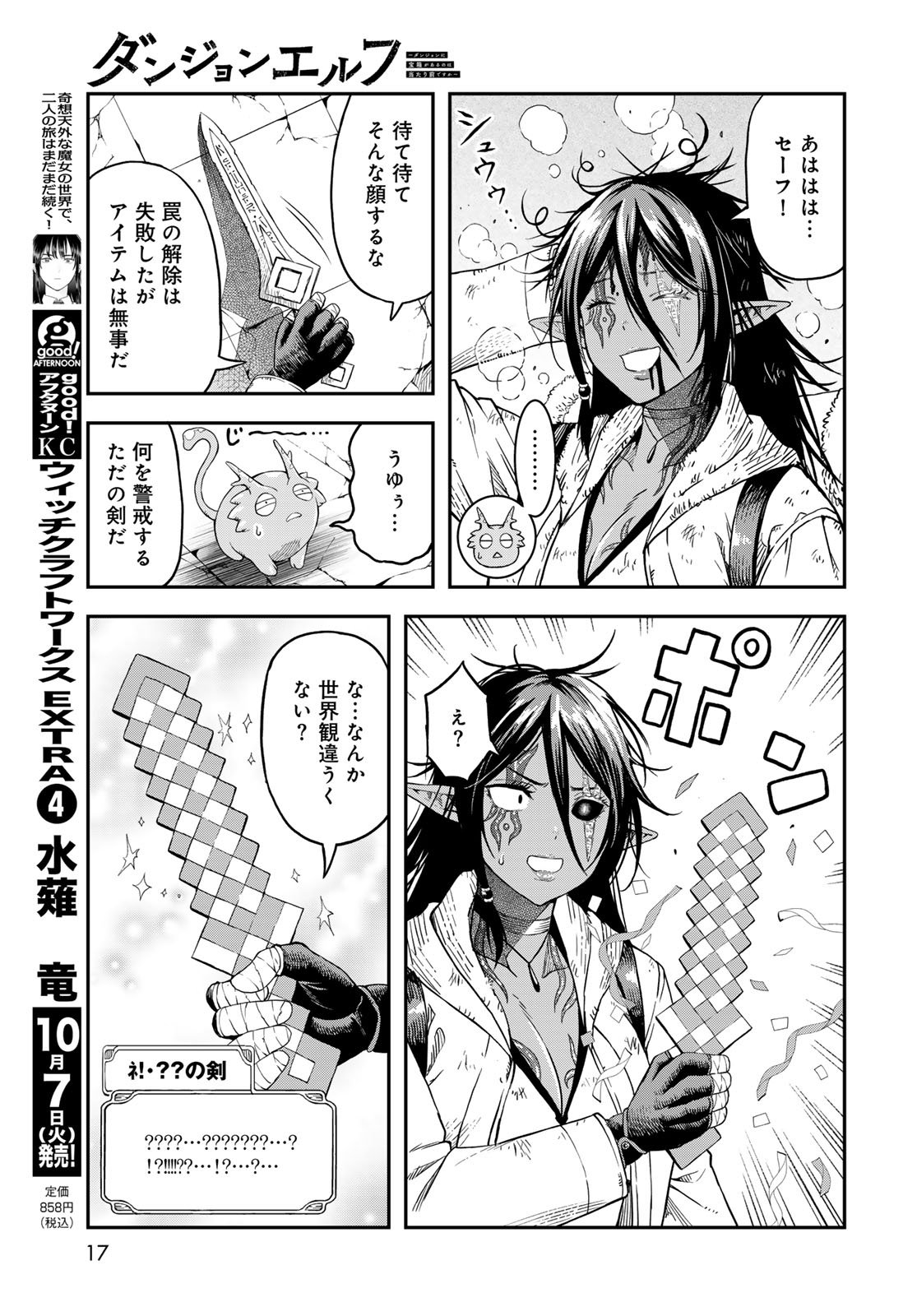 Dungeon Elf: Dungeon ni Takarabako ga Aru no wa Atarimae desu ka? - Chapter 12 - Page 15