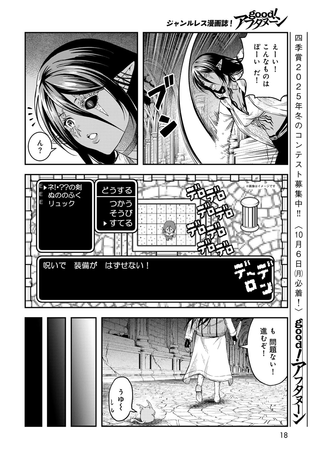 Dungeon Elf: Dungeon ni Takarabako ga Aru no wa Atarimae desu ka? - Chapter 12 - Page 16