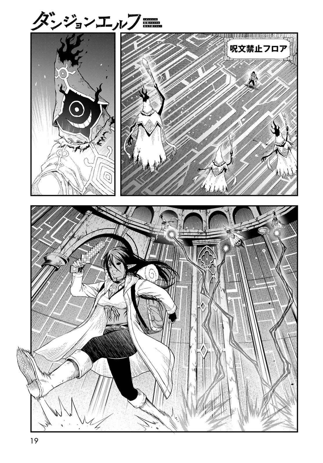 Dungeon Elf: Dungeon ni Takarabako ga Aru no wa Atarimae desu ka? - Chapter 12 - Page 17