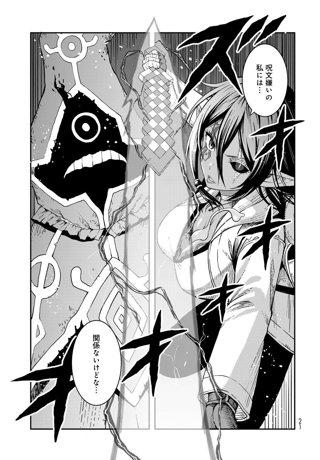 Dungeon Elf: Dungeon ni Takarabako ga Aru no wa Atarimae desu ka? - Chapter 12 - Page 19