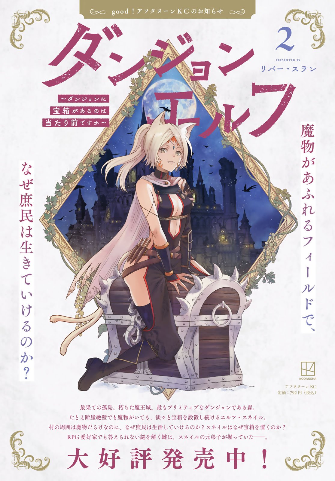 Dungeon Elf: Dungeon ni Takarabako ga Aru no wa Atarimae desu ka? - Chapter 12 - Page 2