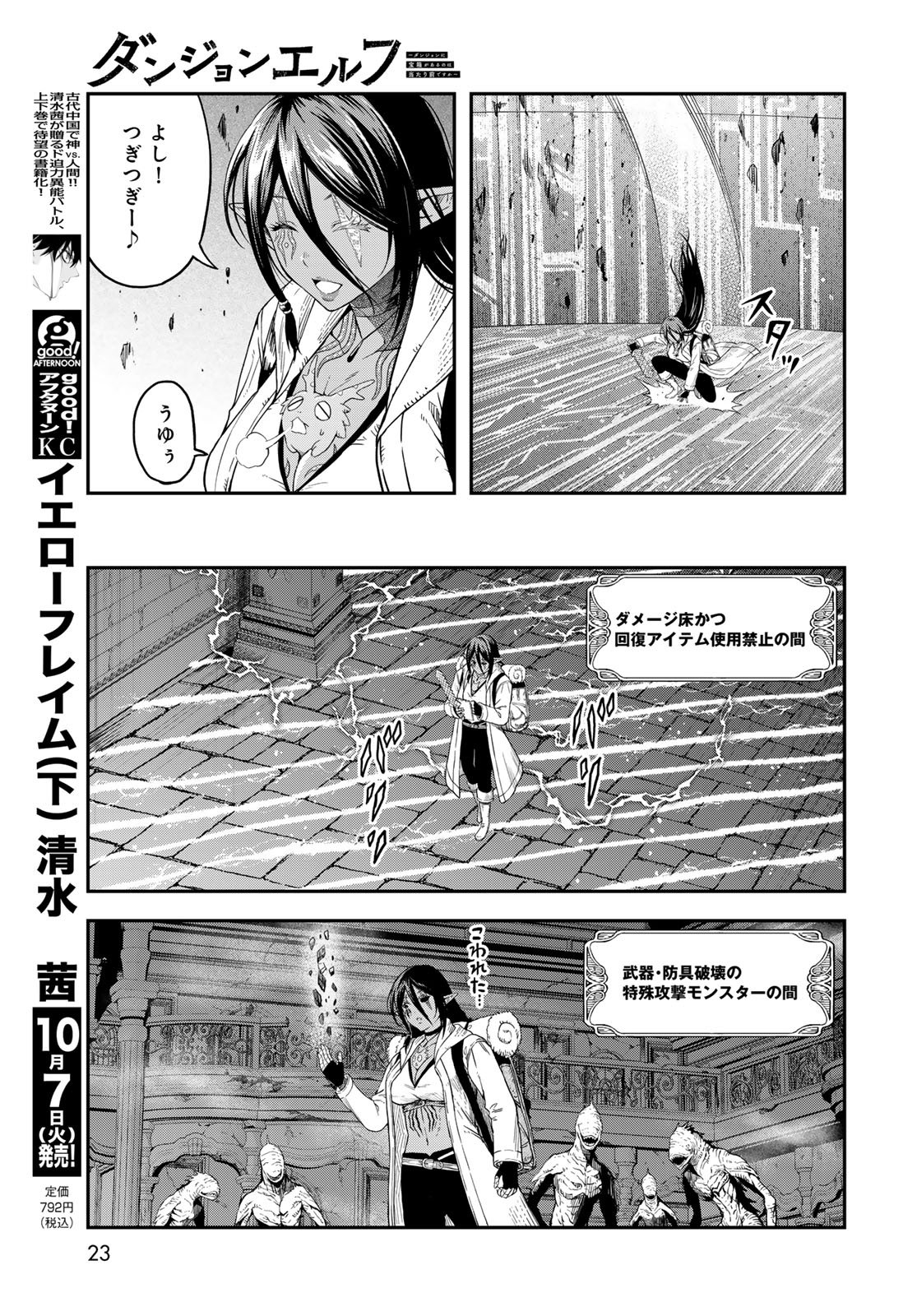 Dungeon Elf: Dungeon ni Takarabako ga Aru no wa Atarimae desu ka? - Chapter 12 - Page 21