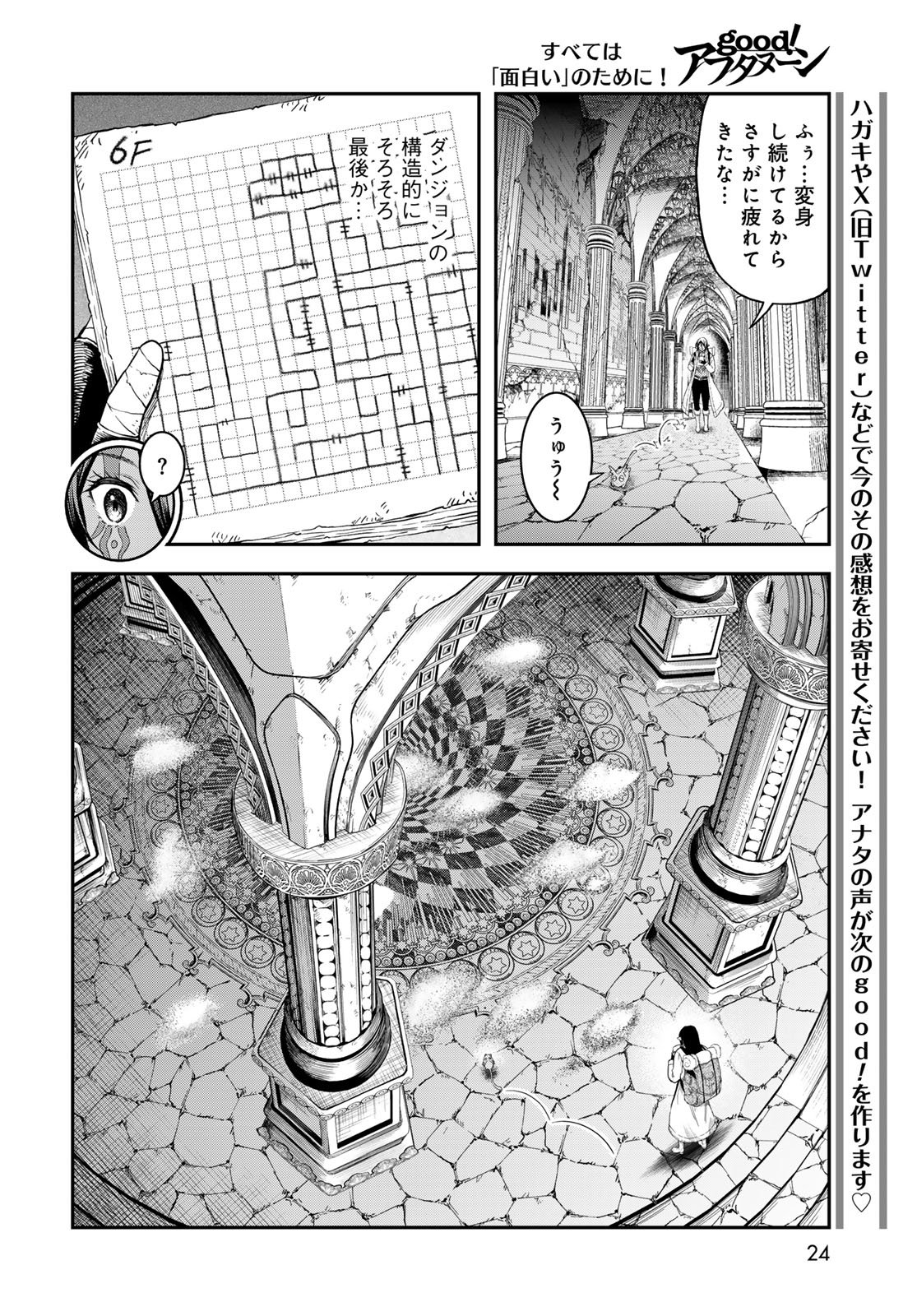 Dungeon Elf: Dungeon ni Takarabako ga Aru no wa Atarimae desu ka? - Chapter 12 - Page 22
