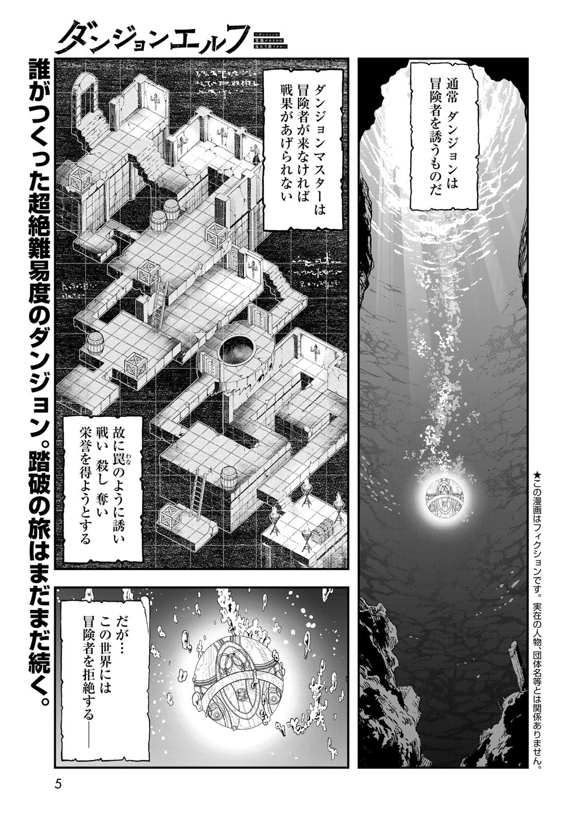 Dungeon Elf: Dungeon ni Takarabako ga Aru no wa Atarimae desu ka? - Chapter 12 - Page 3