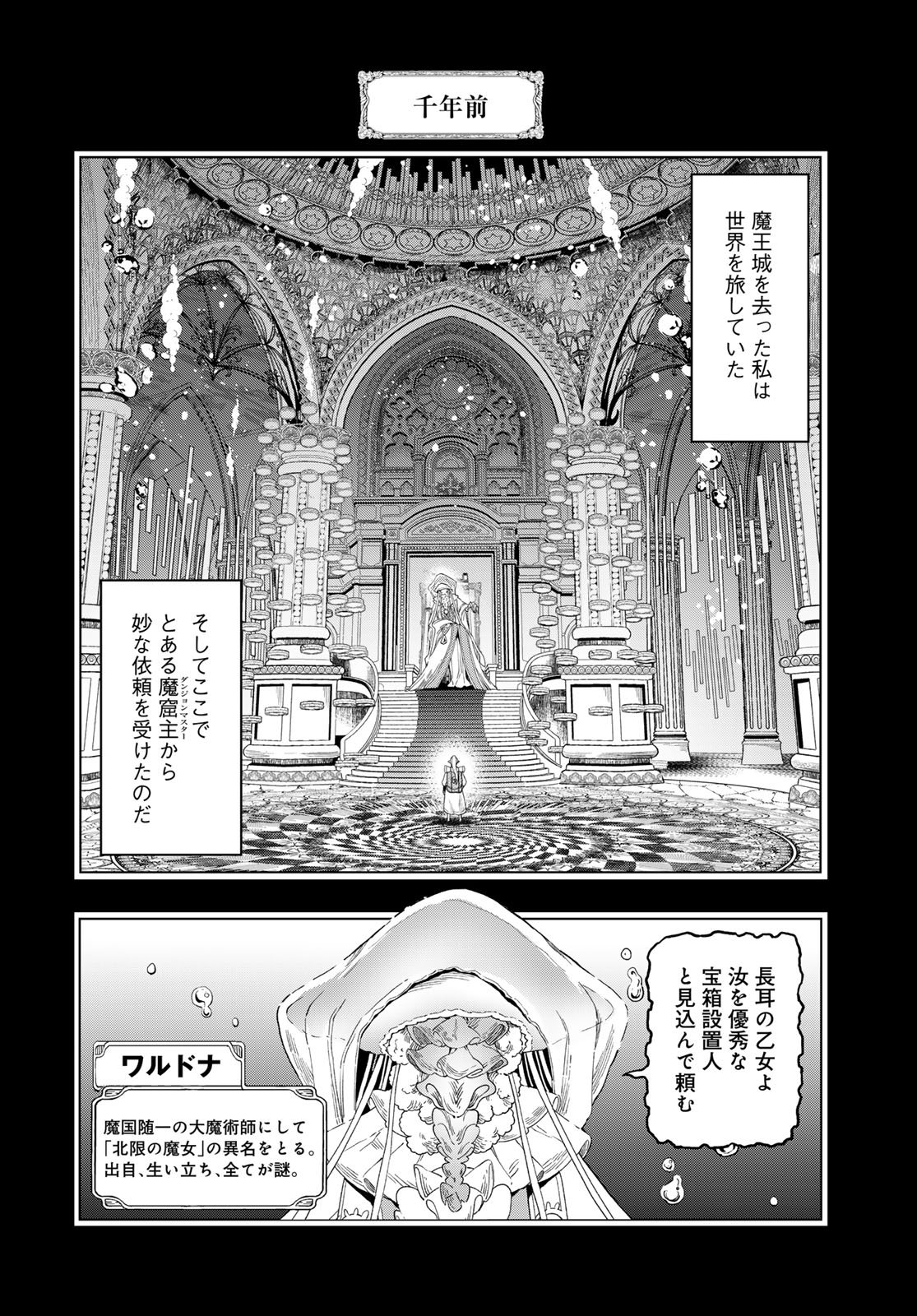 Dungeon Elf: Dungeon ni Takarabako ga Aru no wa Atarimae desu ka? - Chapter 12 - Page 6