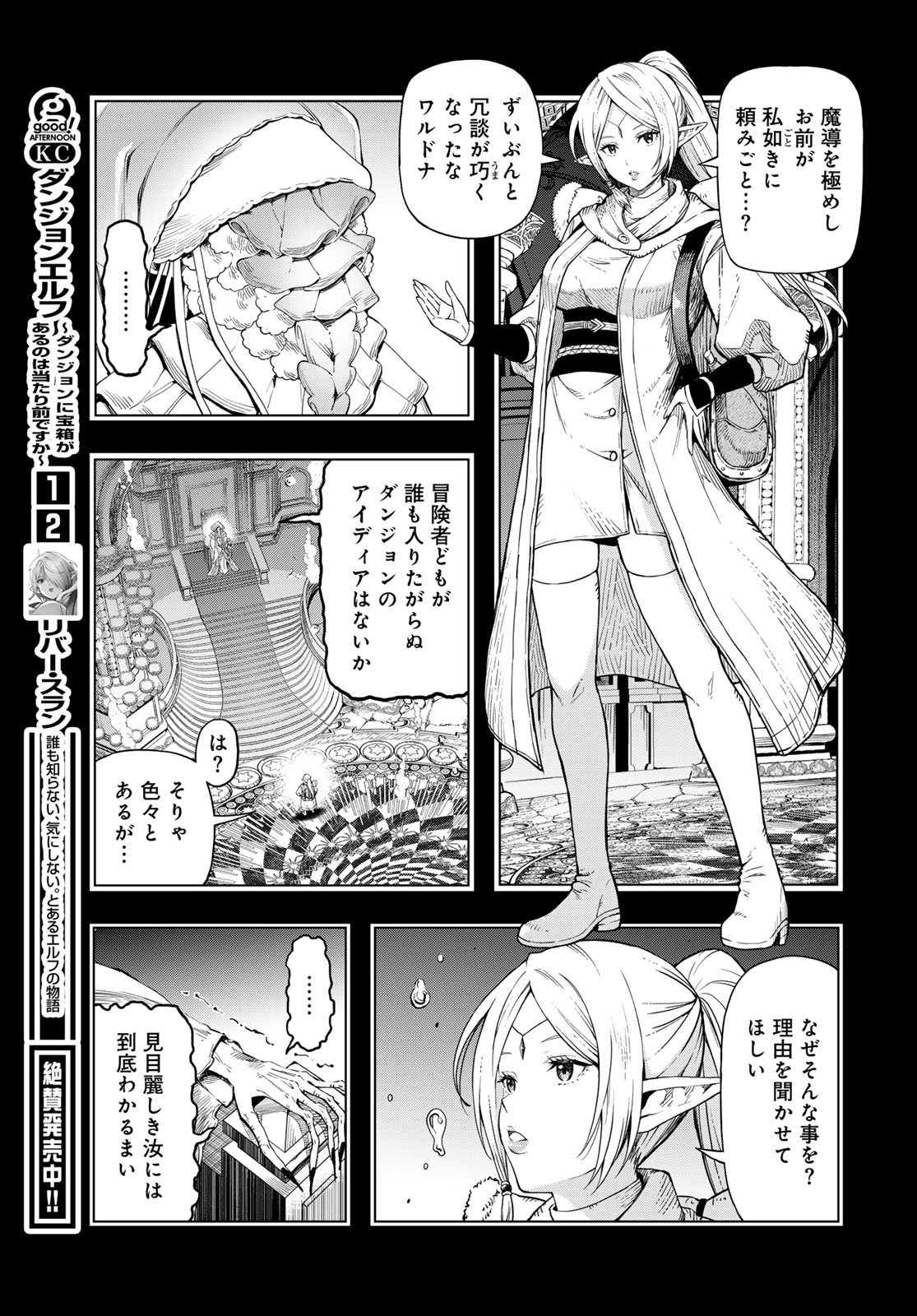 Dungeon Elf: Dungeon ni Takarabako ga Aru no wa Atarimae desu ka? - Chapter 12 - Page 7