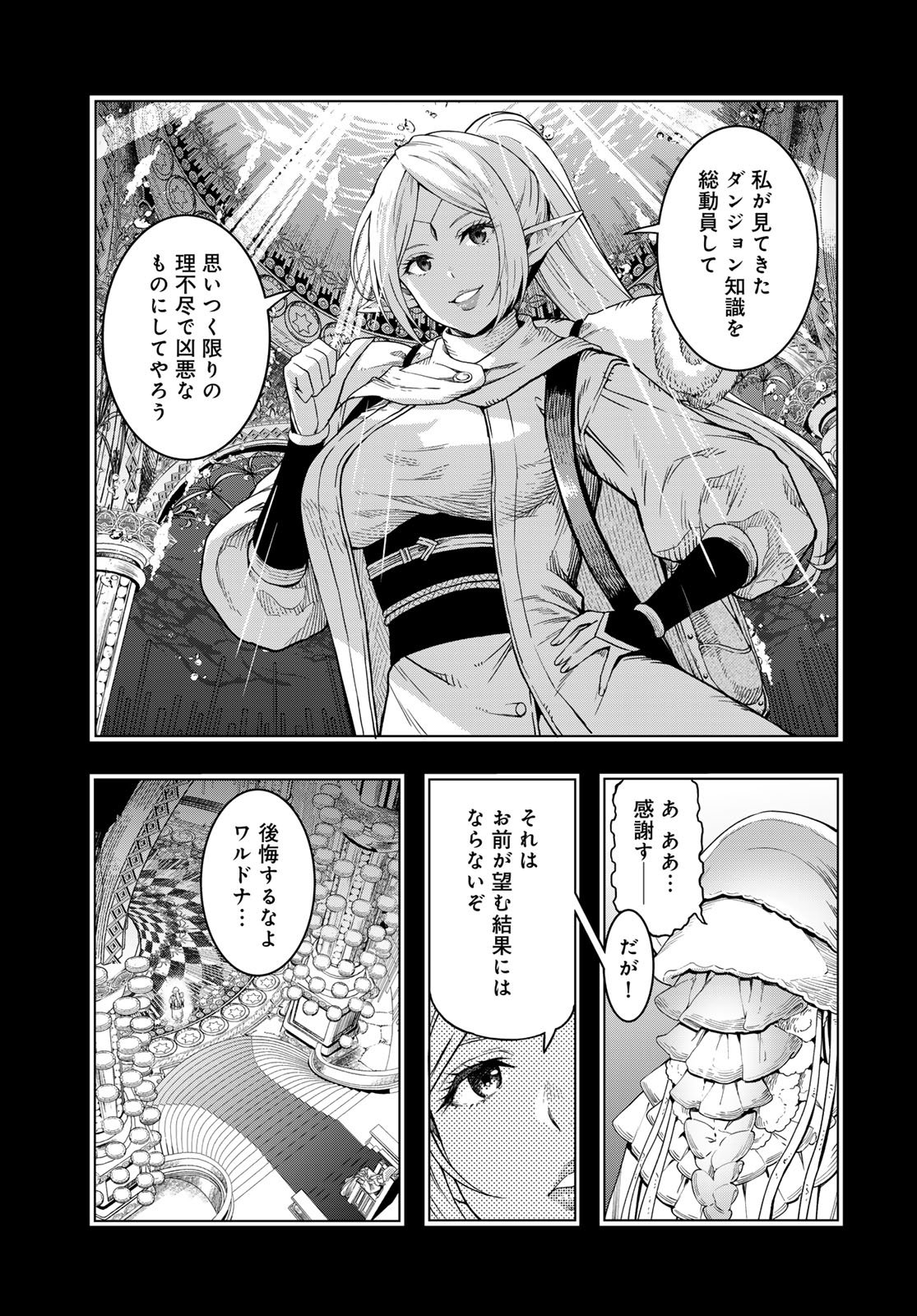 Dungeon Elf: Dungeon ni Takarabako ga Aru no wa Atarimae desu ka? - Chapter 12 - Page 9