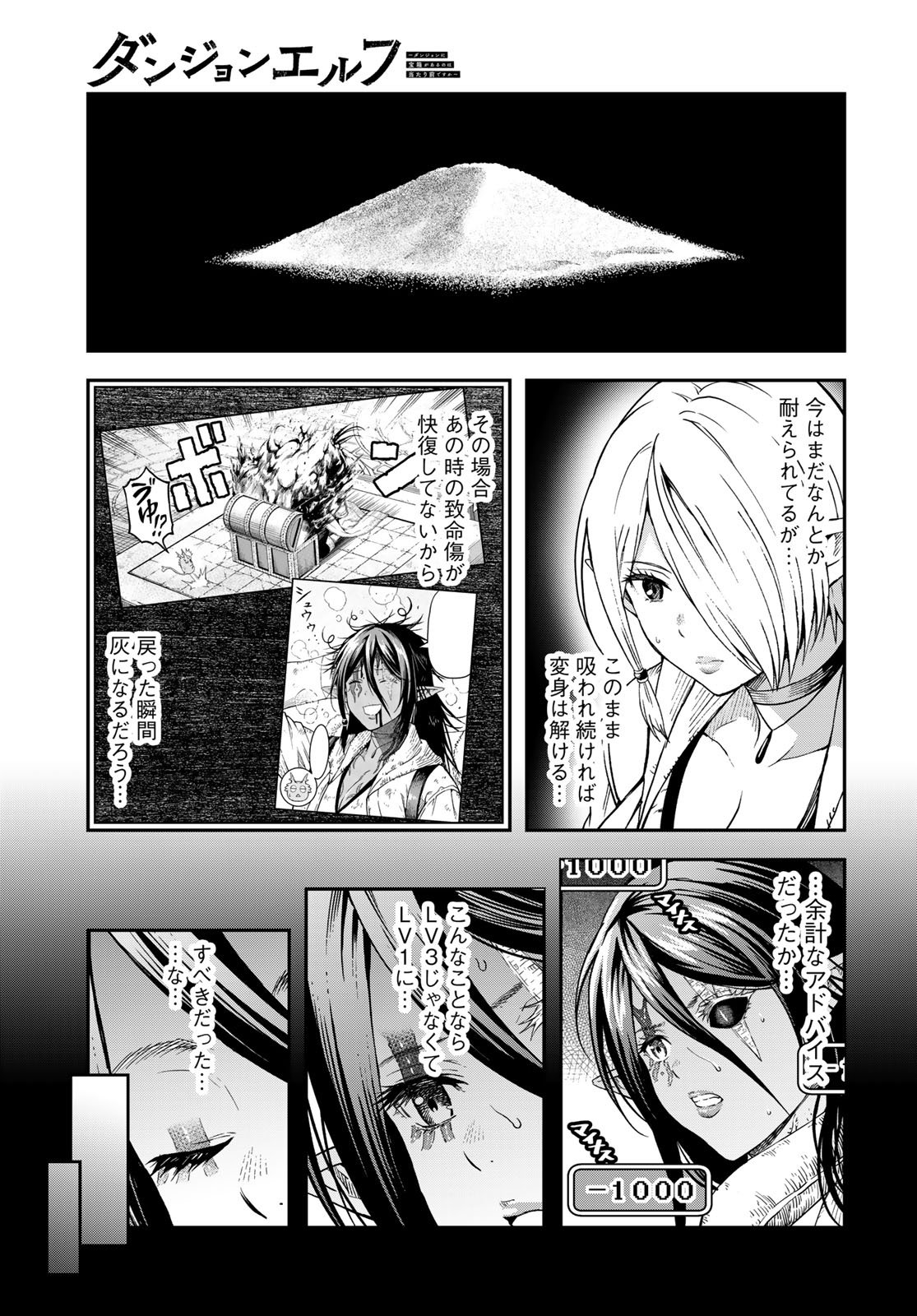 Dungeon Elf: Dungeon ni Takarabako ga Aru no wa Atarimae desu ka? - Chapter 13 - Page 11