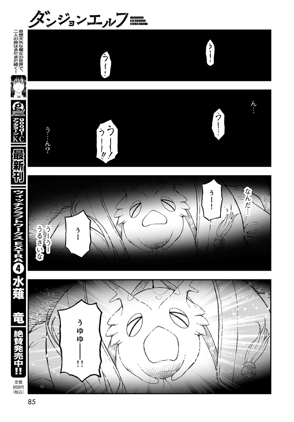 Dungeon Elf: Dungeon ni Takarabako ga Aru no wa Atarimae desu ka? - Chapter 13 - Page 15