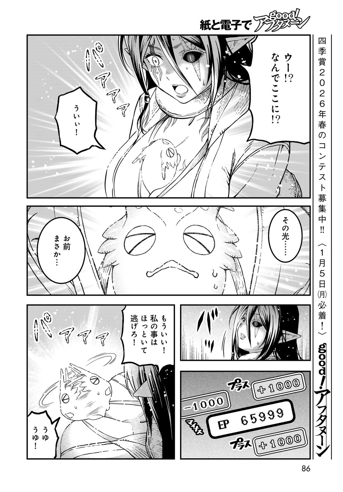 Dungeon Elf: Dungeon ni Takarabako ga Aru no wa Atarimae desu ka? - Chapter 13 - Page 16