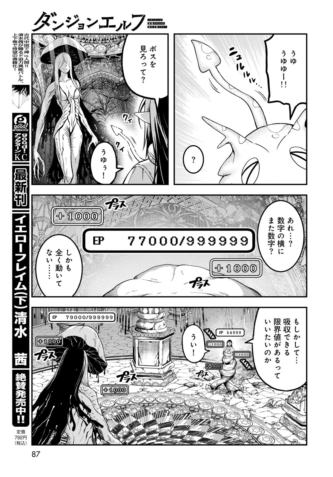 Dungeon Elf: Dungeon ni Takarabako ga Aru no wa Atarimae desu ka? - Chapter 13 - Page 17
