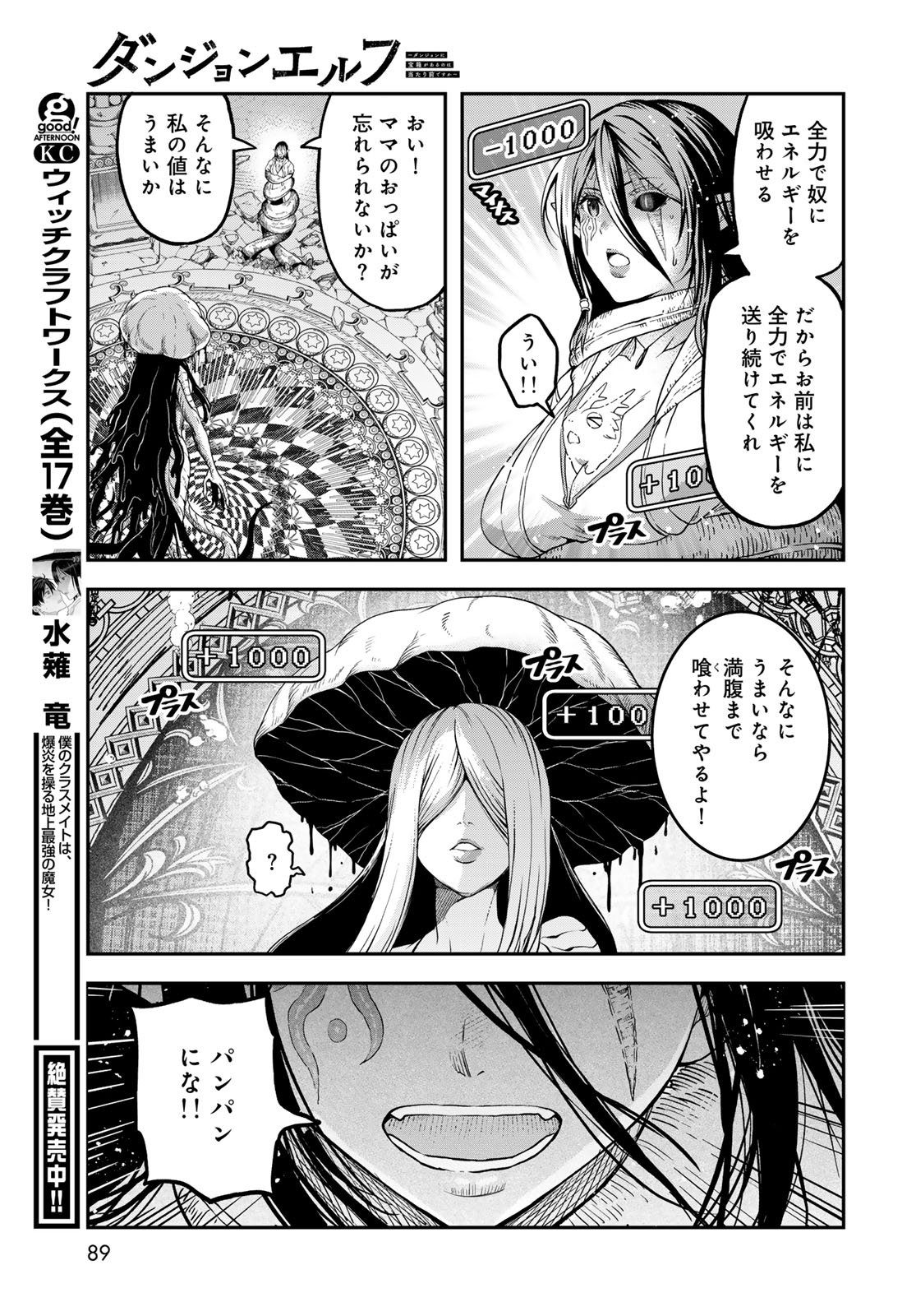 Dungeon Elf: Dungeon ni Takarabako ga Aru no wa Atarimae desu ka? - Chapter 13 - Page 19