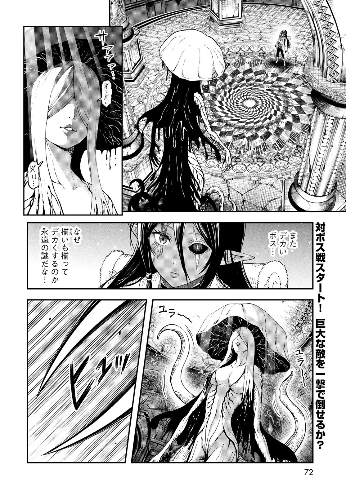 Dungeon Elf: Dungeon ni Takarabako ga Aru no wa Atarimae desu ka? - Chapter 13 - Page 2