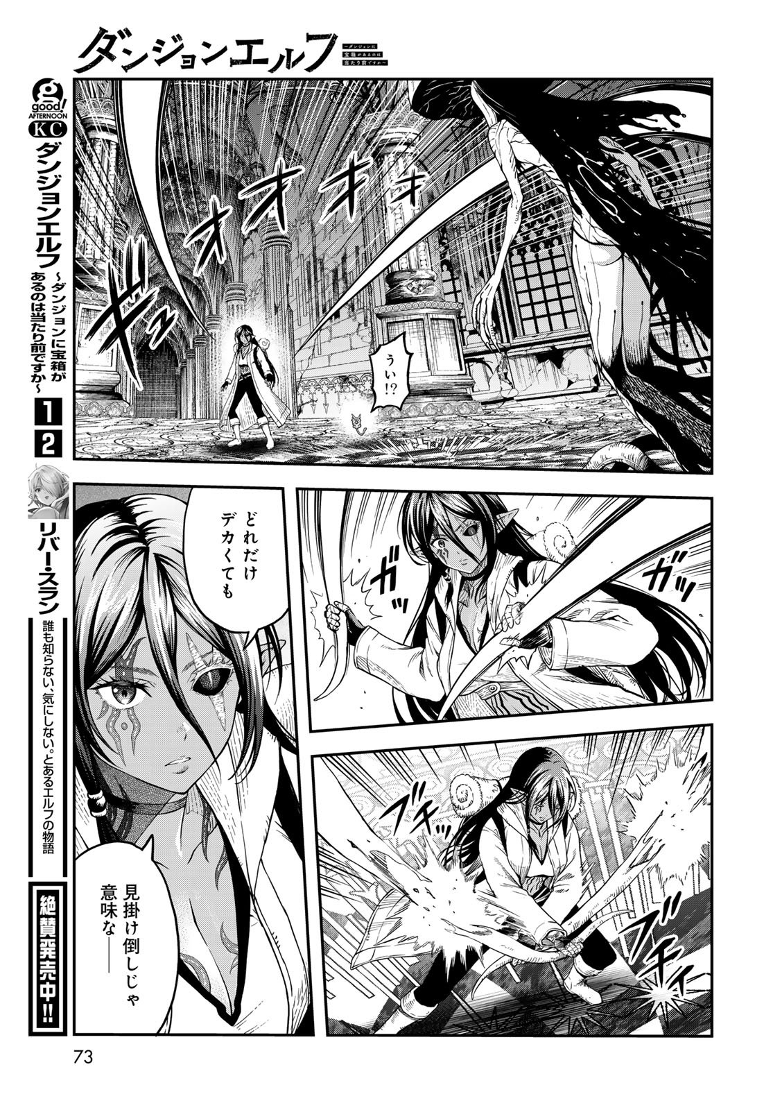 Dungeon Elf: Dungeon ni Takarabako ga Aru no wa Atarimae desu ka? - Chapter 13 - Page 3